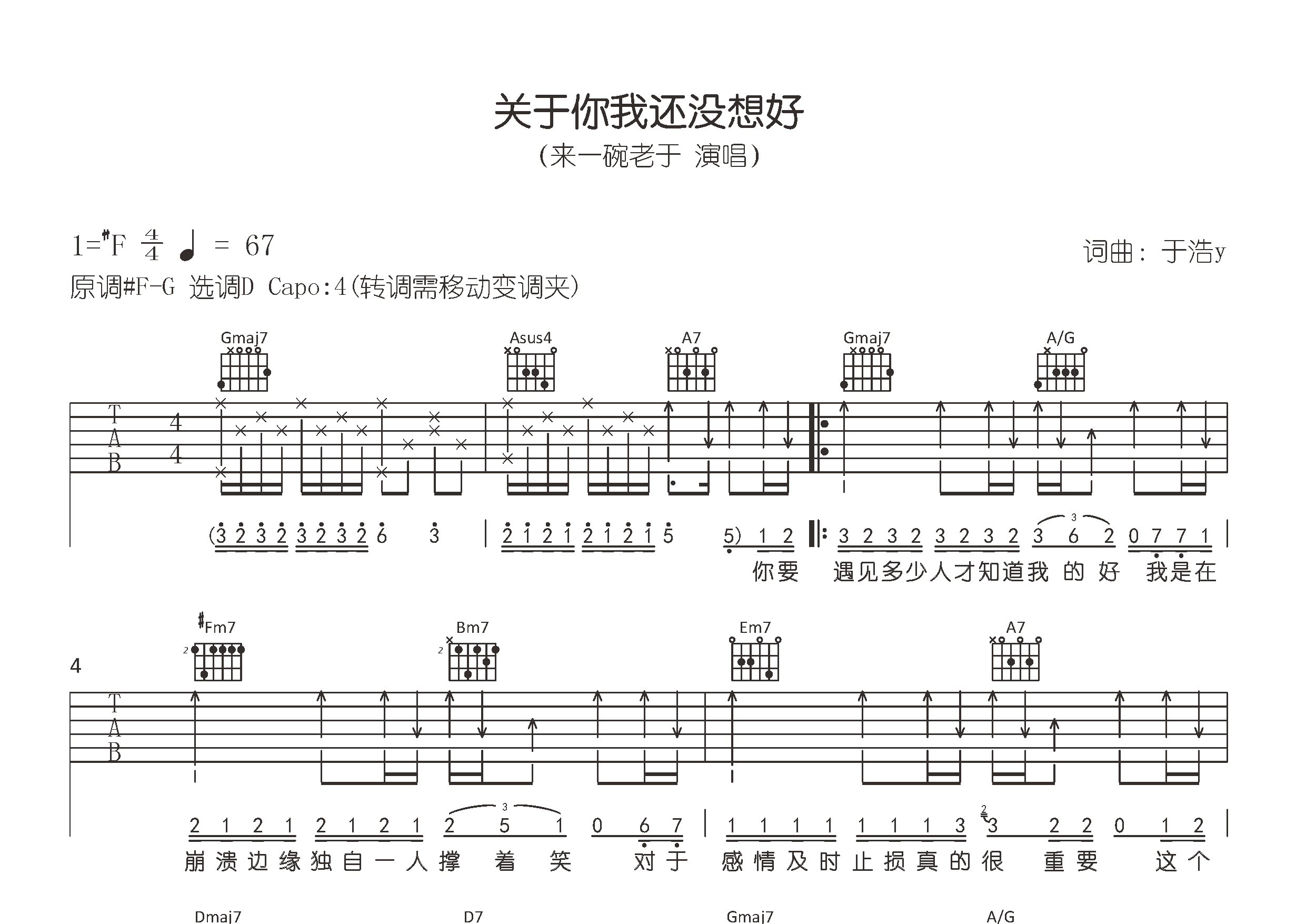 关于你我还没想好吉他谱预览图