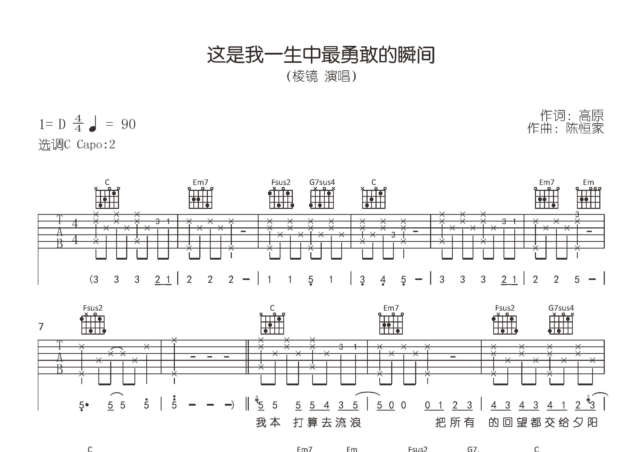 这是我一生中最勇敢的瞬间吉他谱预览图