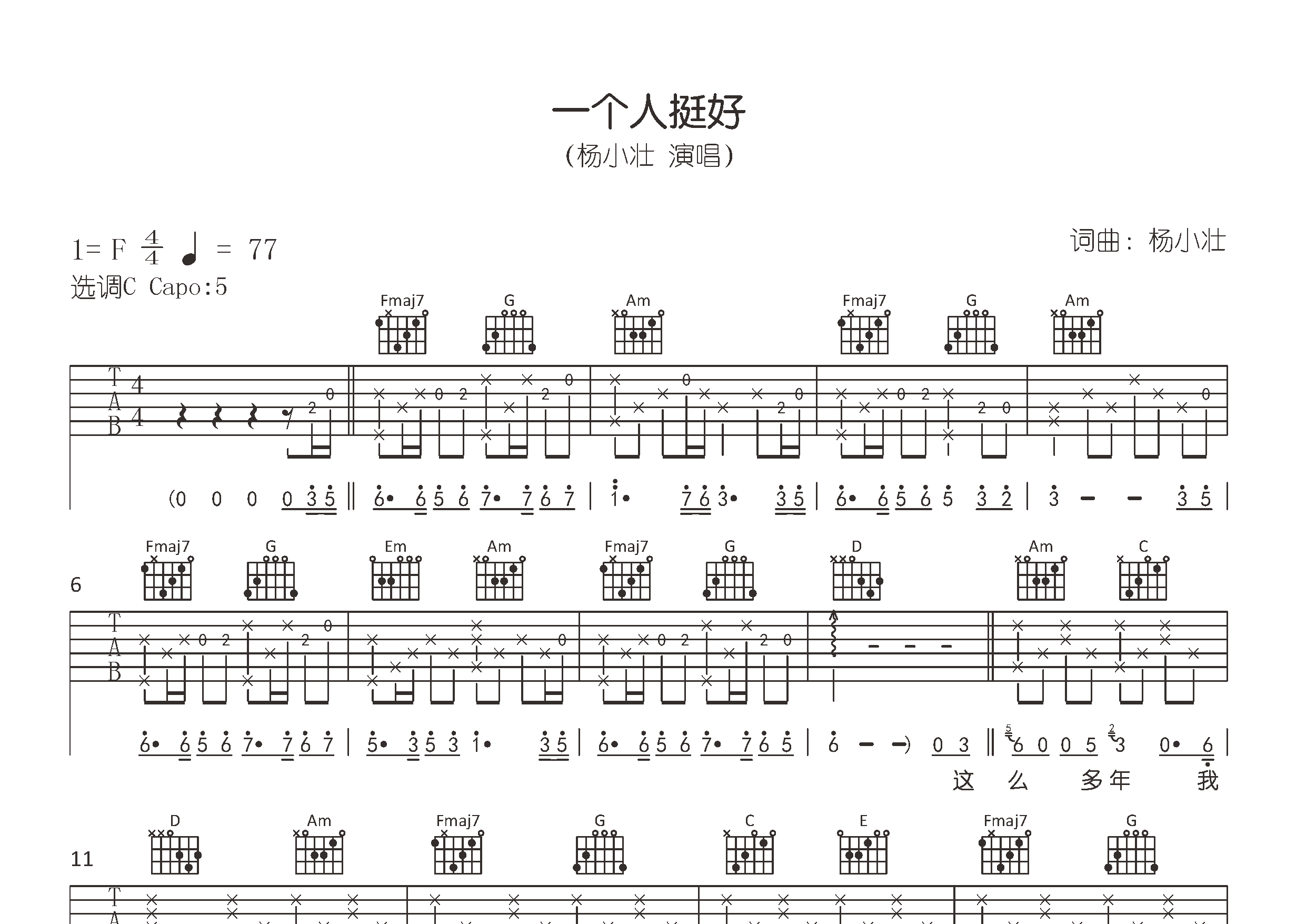 一个人挺好吉他谱预览图