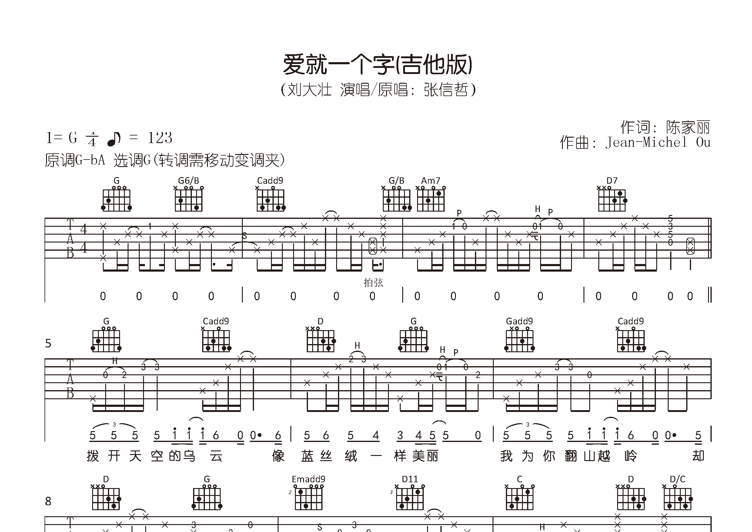 爱就一个字吉他谱预览图