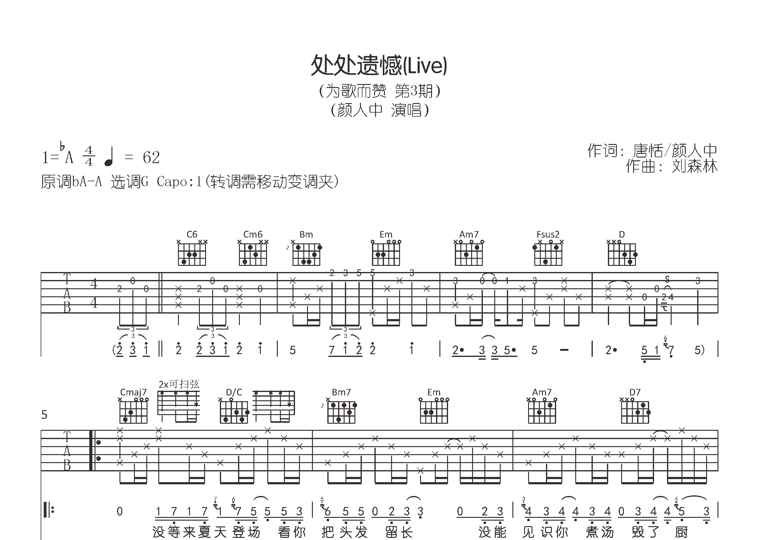 处处遗憾吉他谱预览图