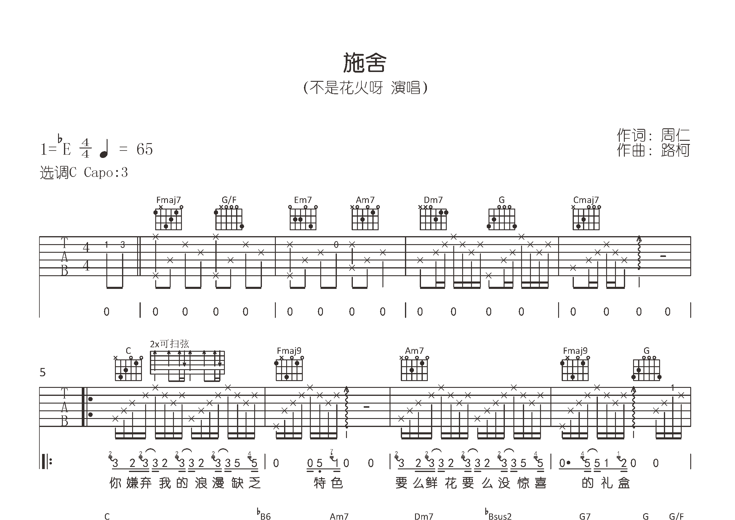 施舍吉他谱预览图