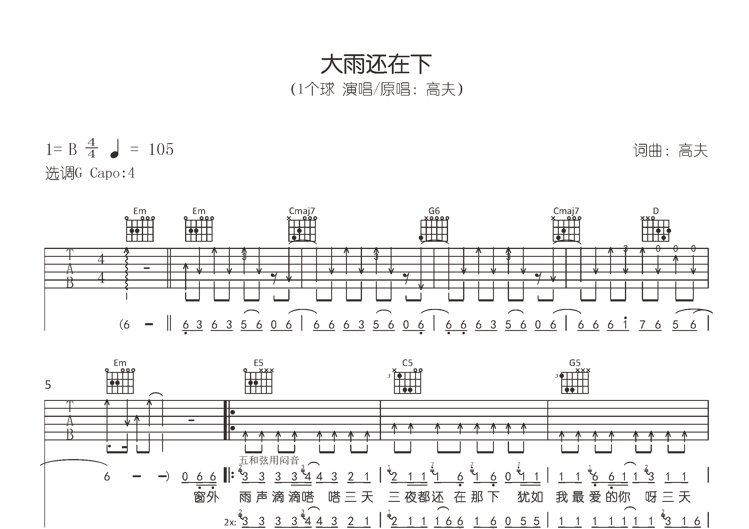 大雨还在下吉他谱预览图