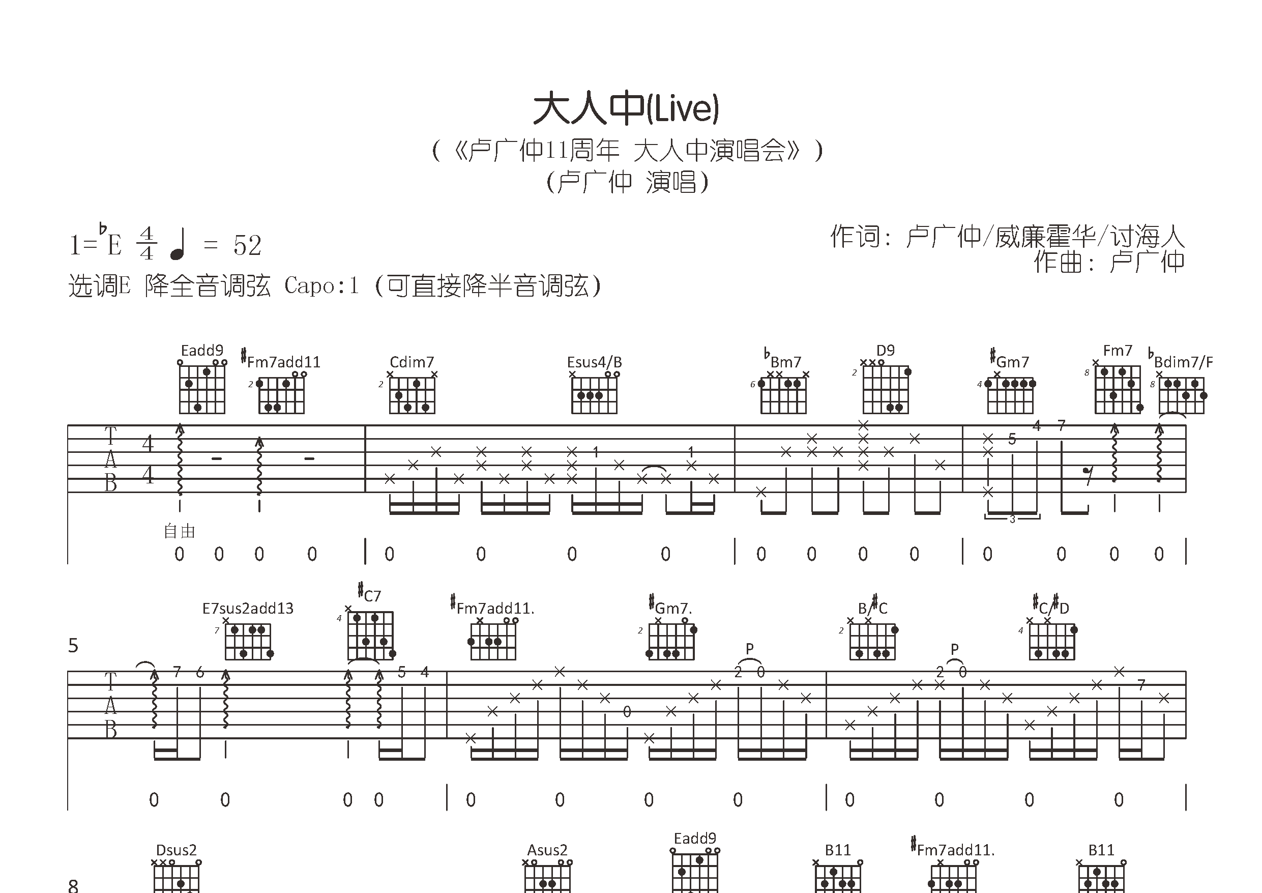 大人中吉他谱预览图