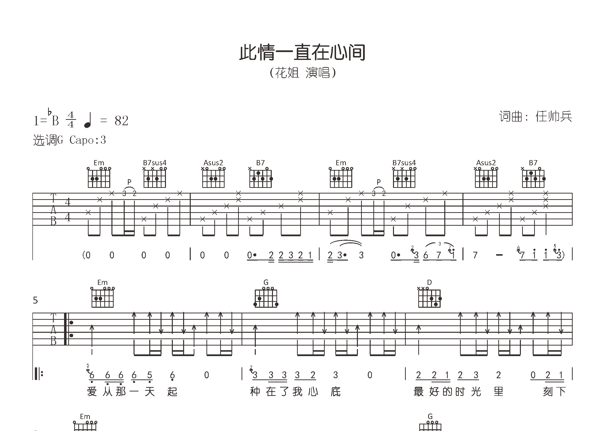 此情一直在心间吉他谱预览图