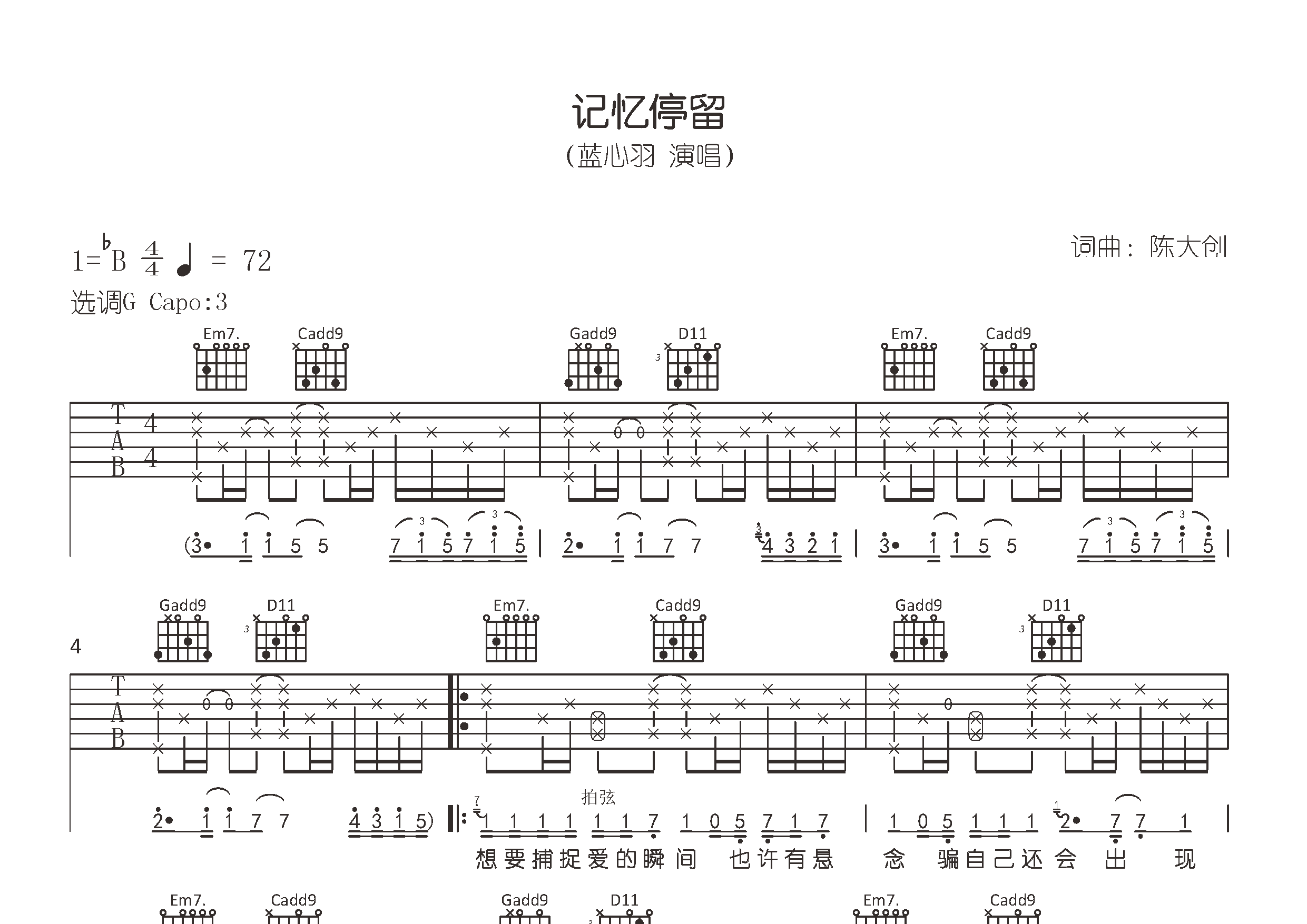 记忆停留吉他谱预览图