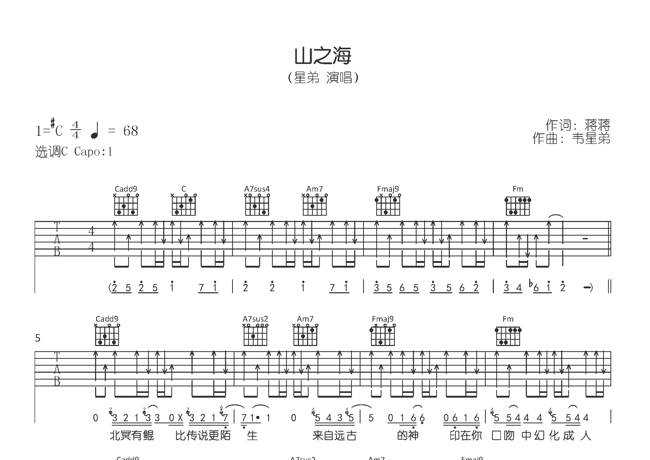 山之海吉他谱预览图