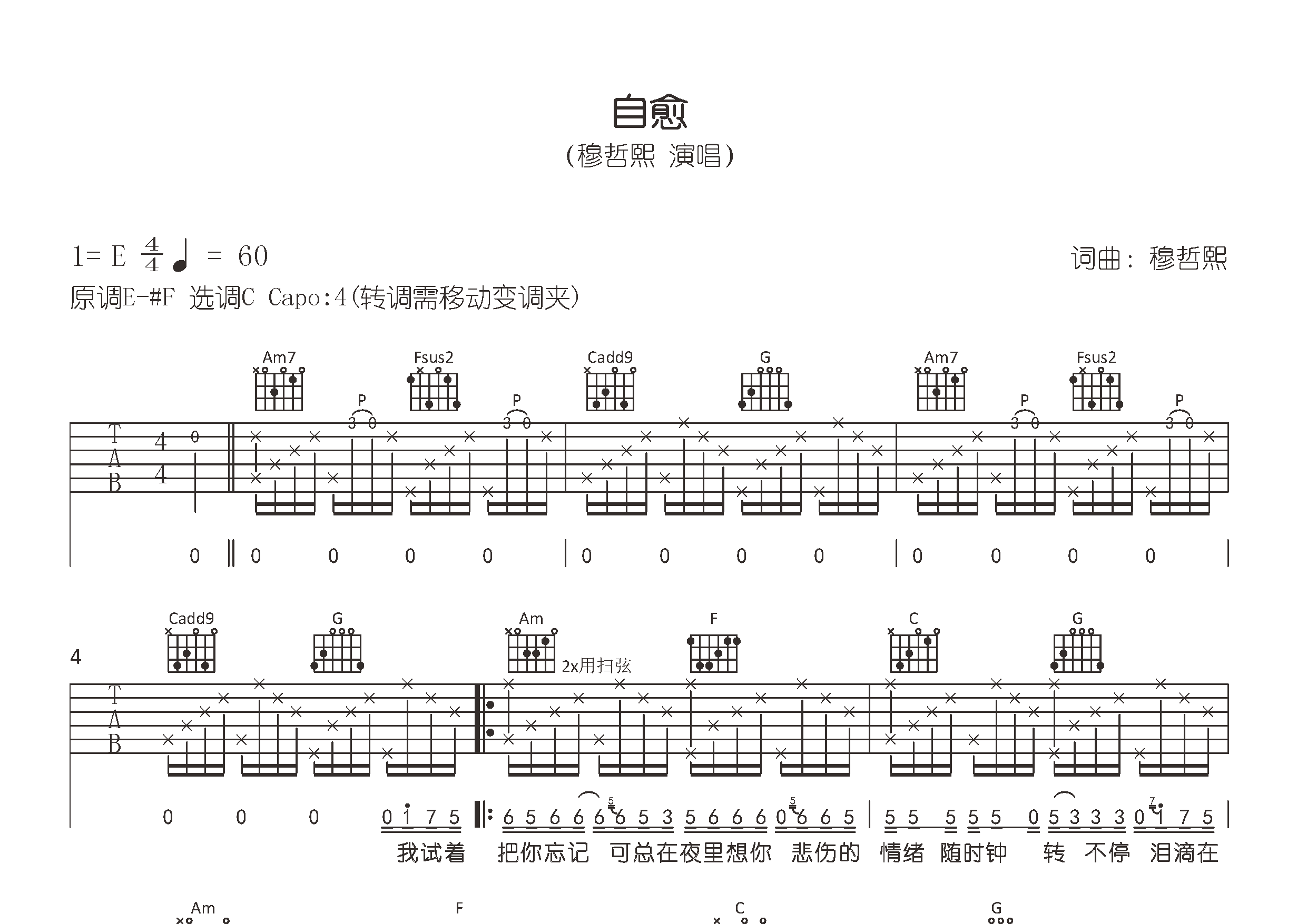 自愈吉他谱预览图