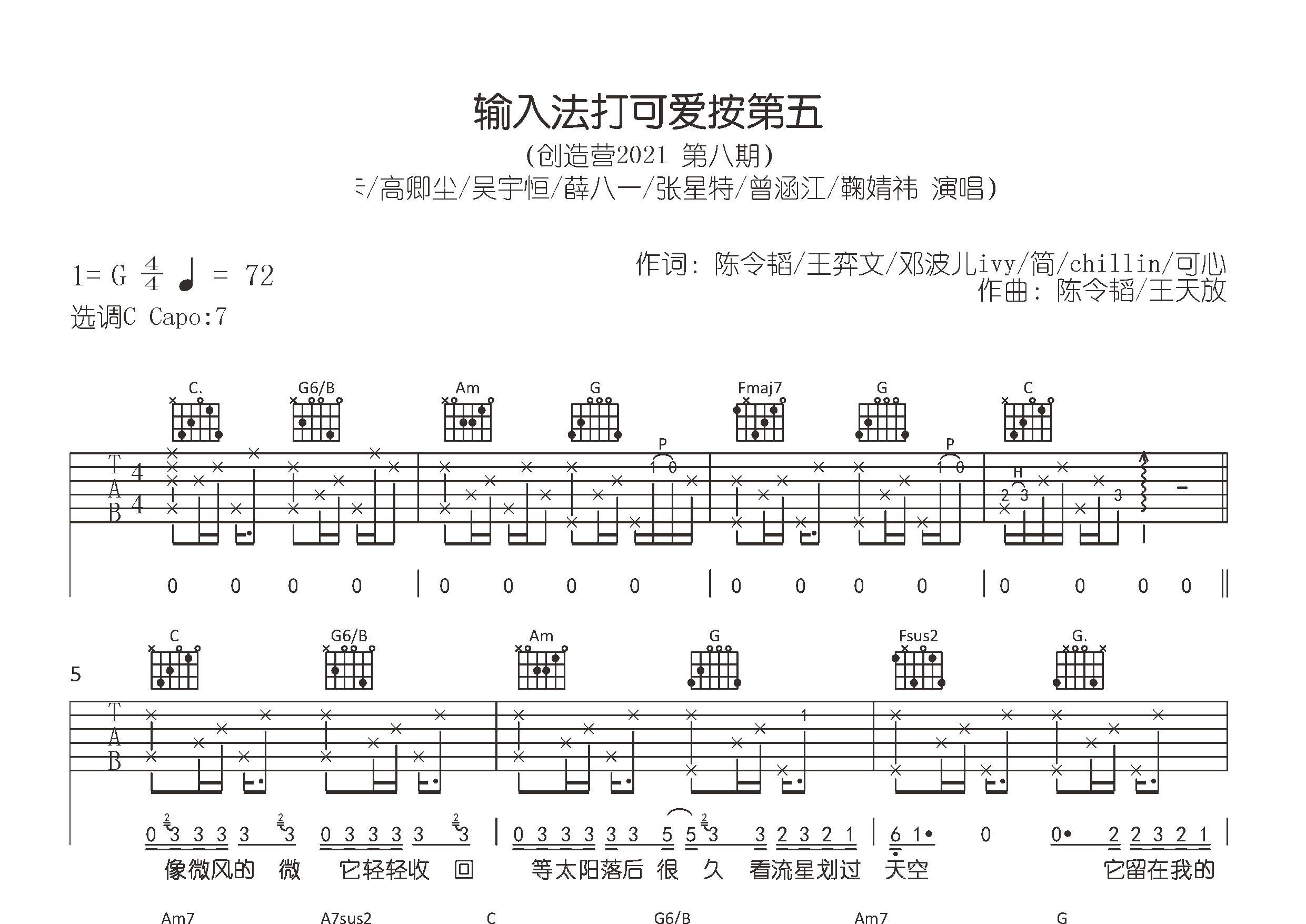 输入法打可爱按第五吉他谱预览图