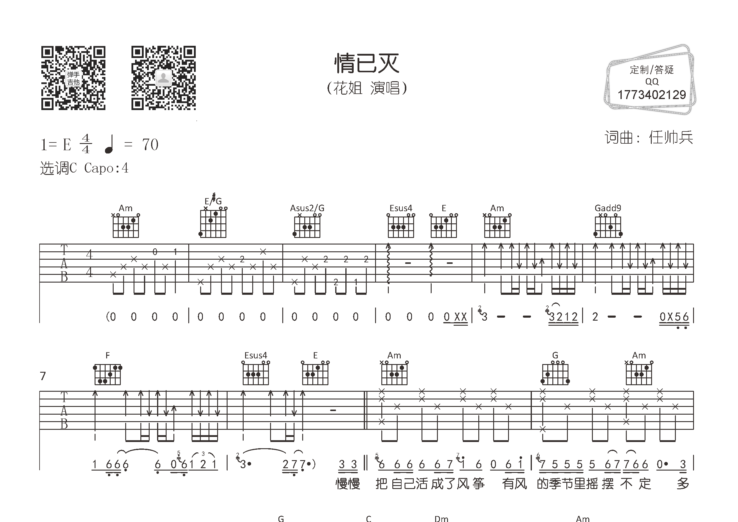 情已灭吉他谱预览图