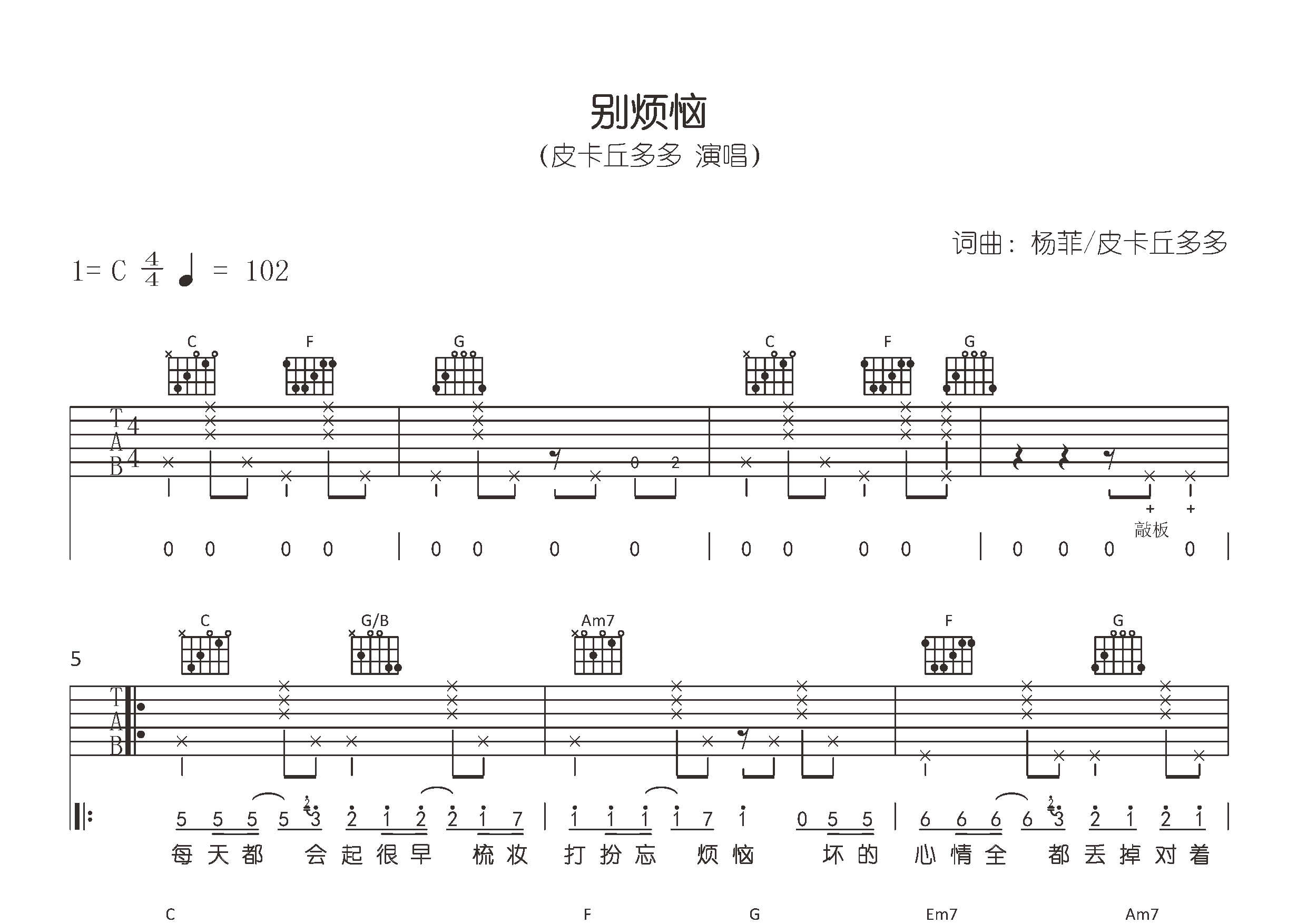 别烦恼吉他谱预览图