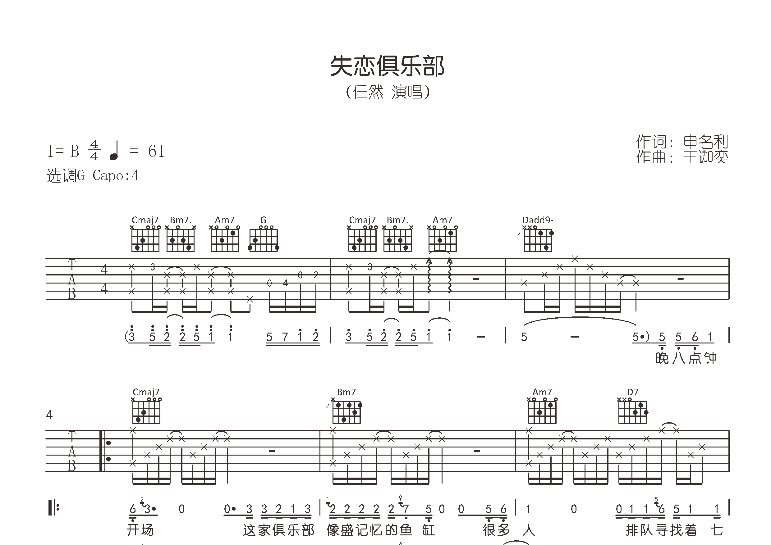 失恋俱乐部吉他谱预览图
