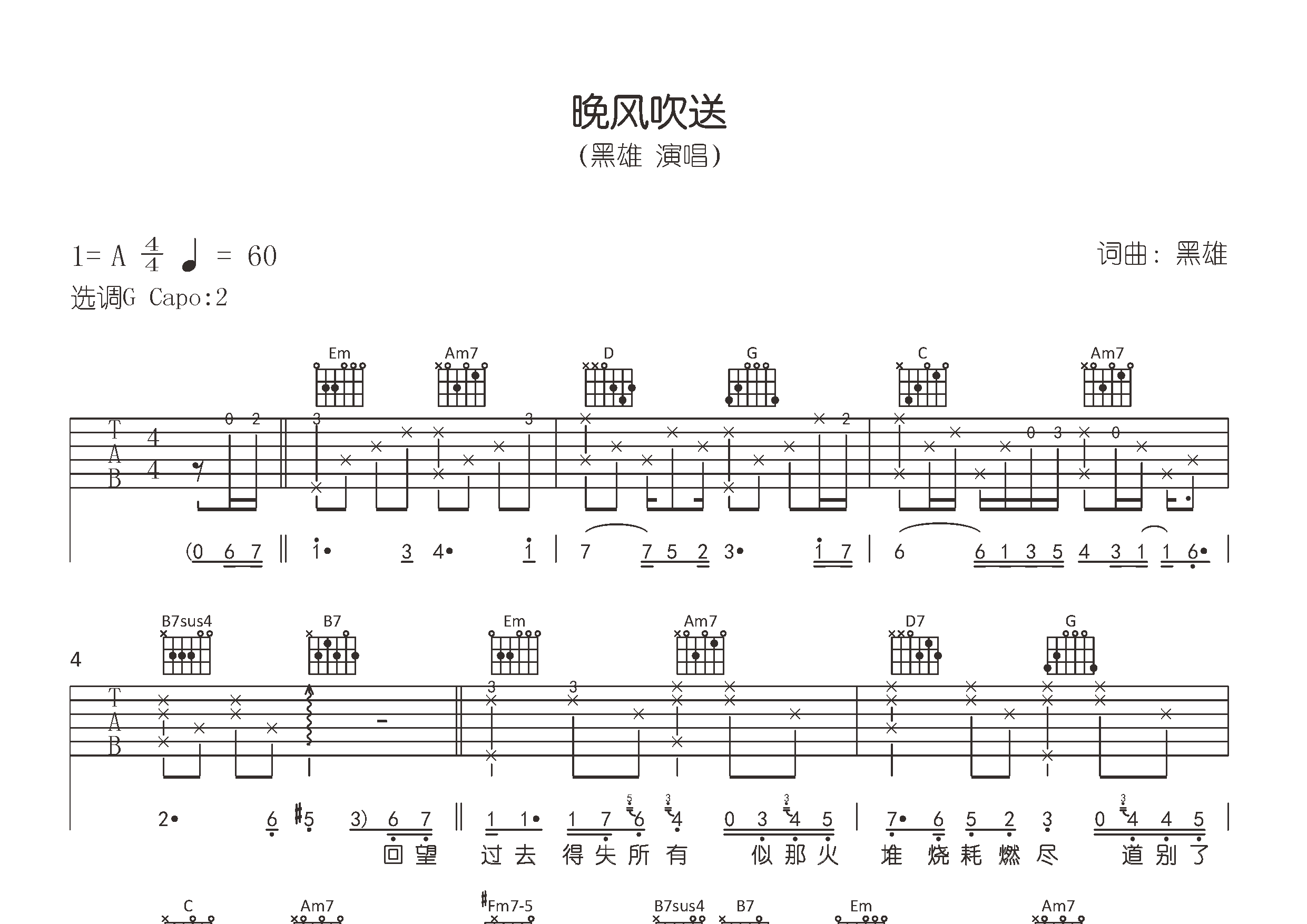 晚风吹送吉他谱预览图
