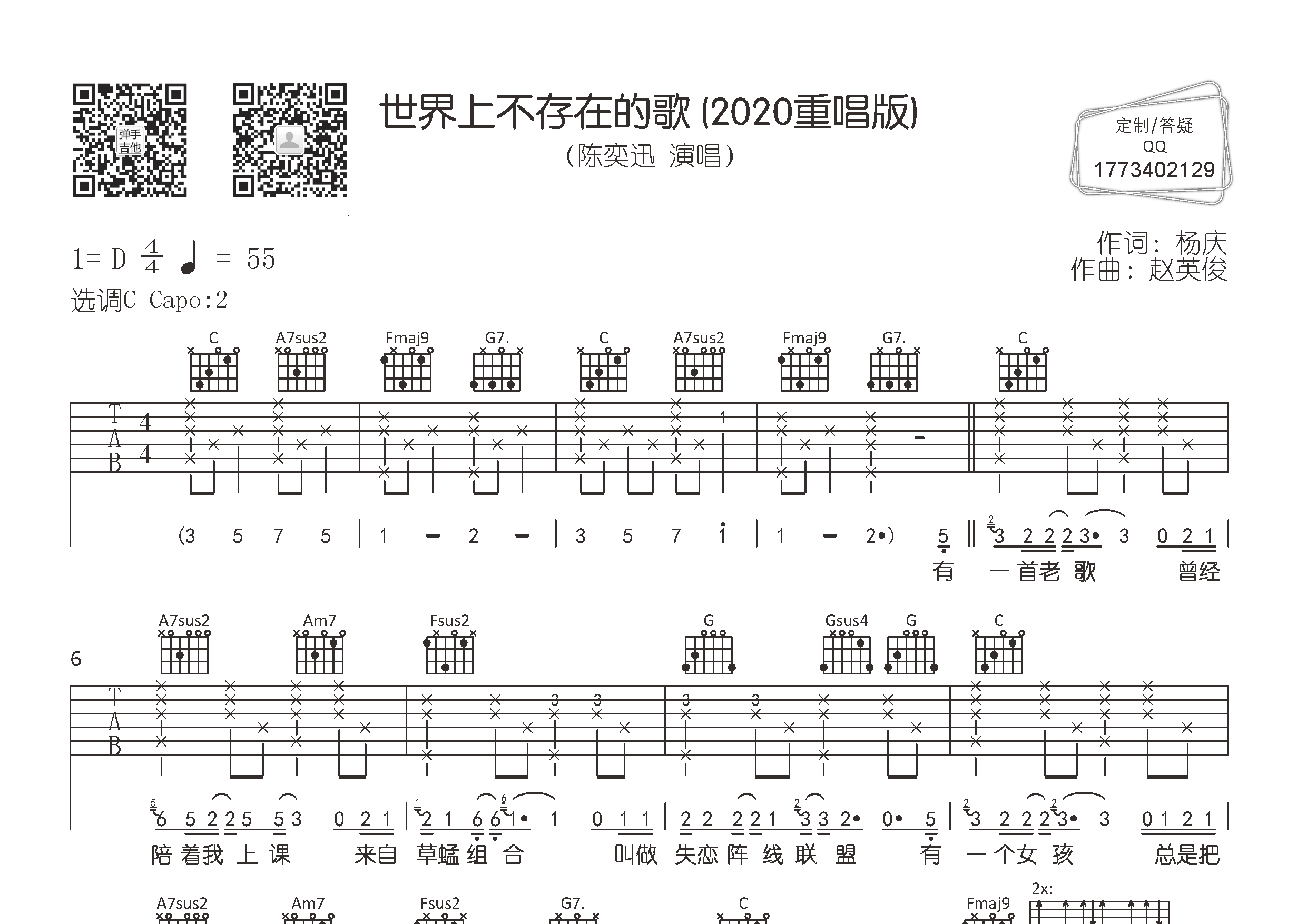 世界上不存在的歌吉他谱预览图