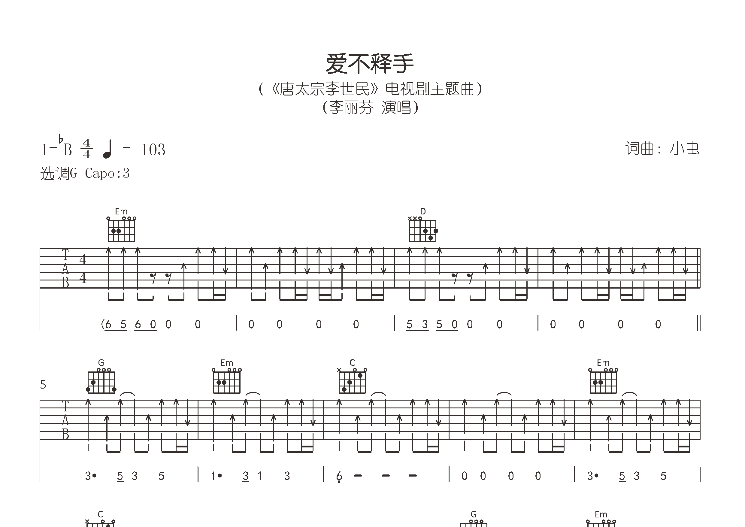 爱不释手吉他谱预览图