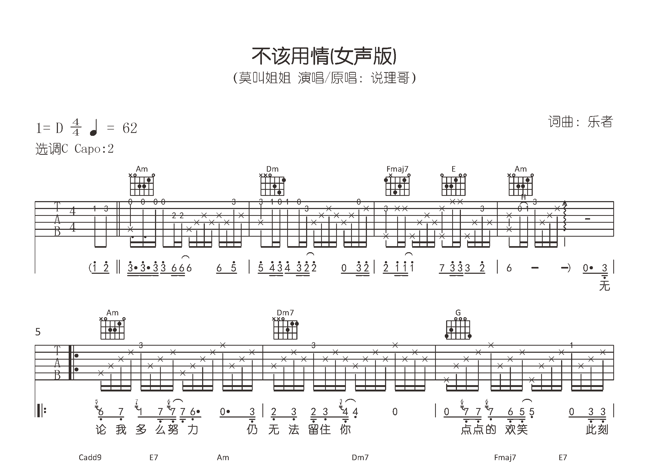不该用情吉他谱预览图
