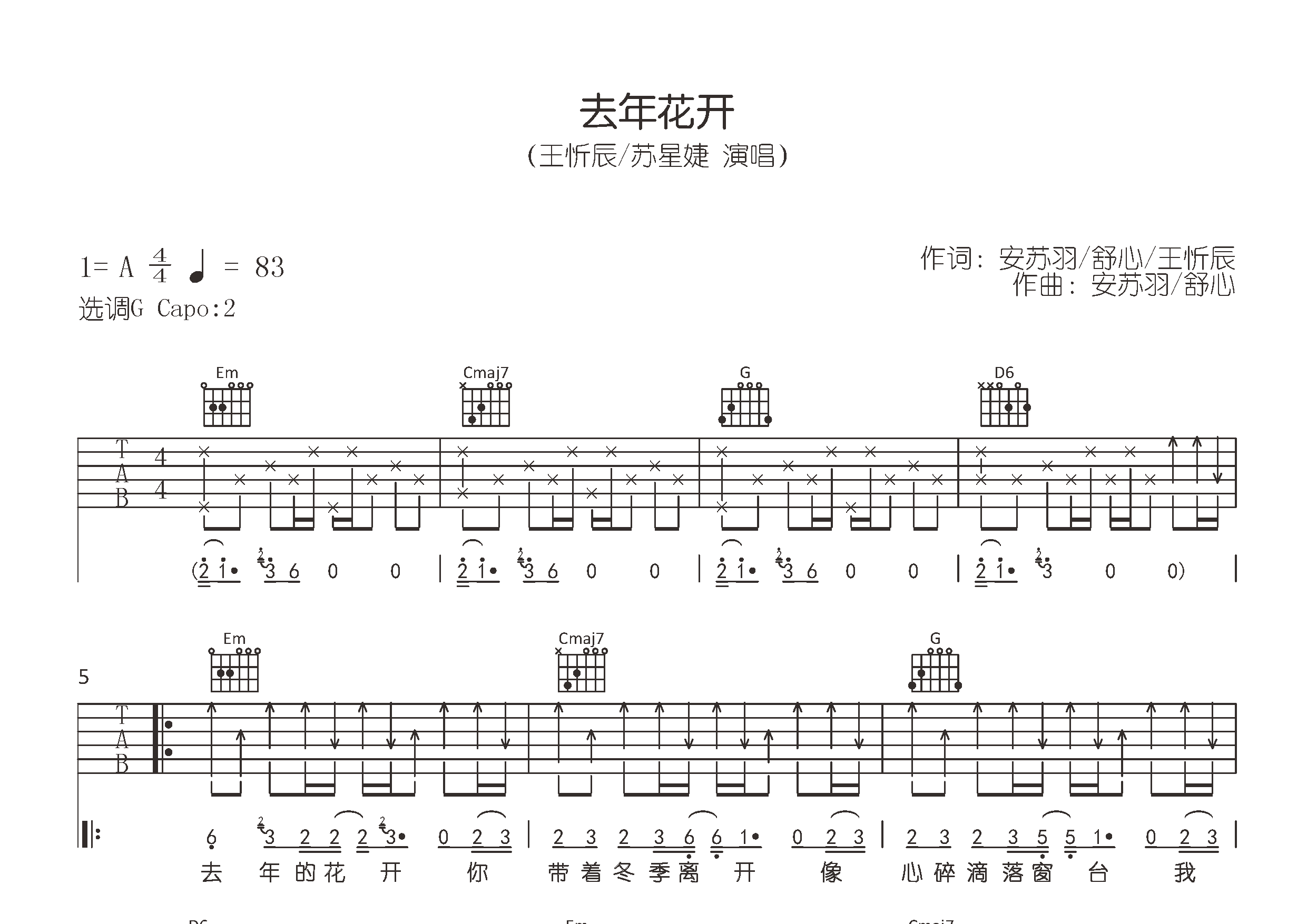 去年花开吉他谱预览图