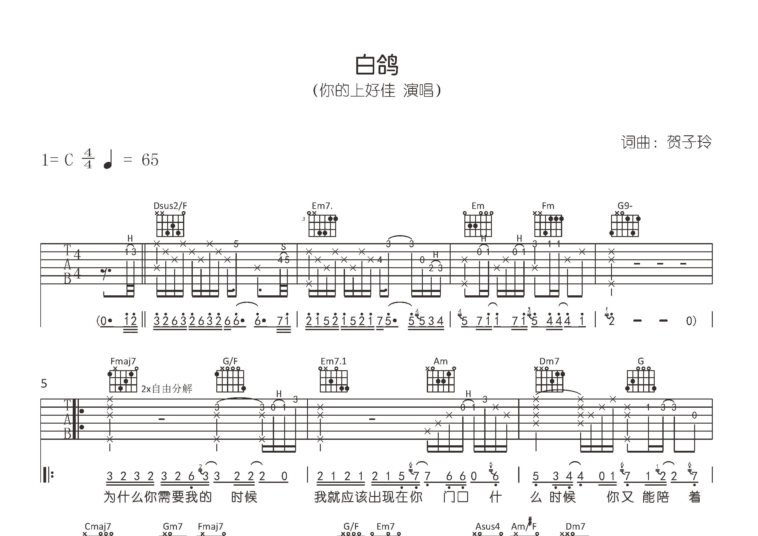 白鸽吉他谱预览图