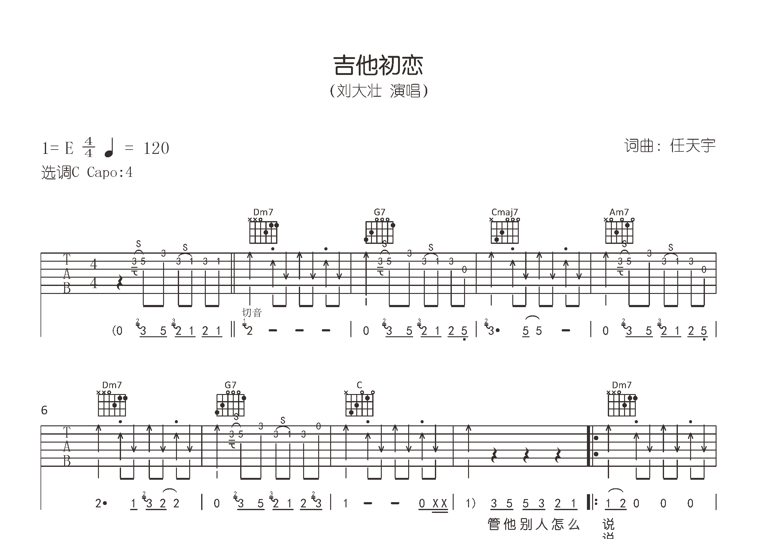 吉他初恋吉他谱预览图