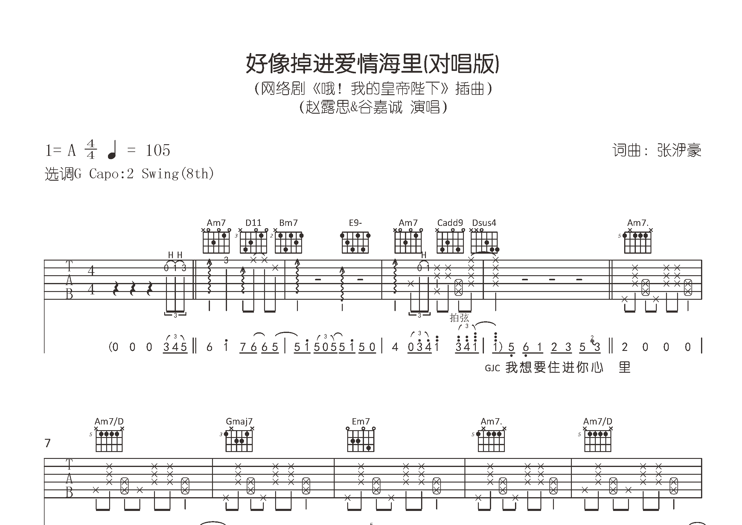 好像掉进爱情海里吉他谱预览图