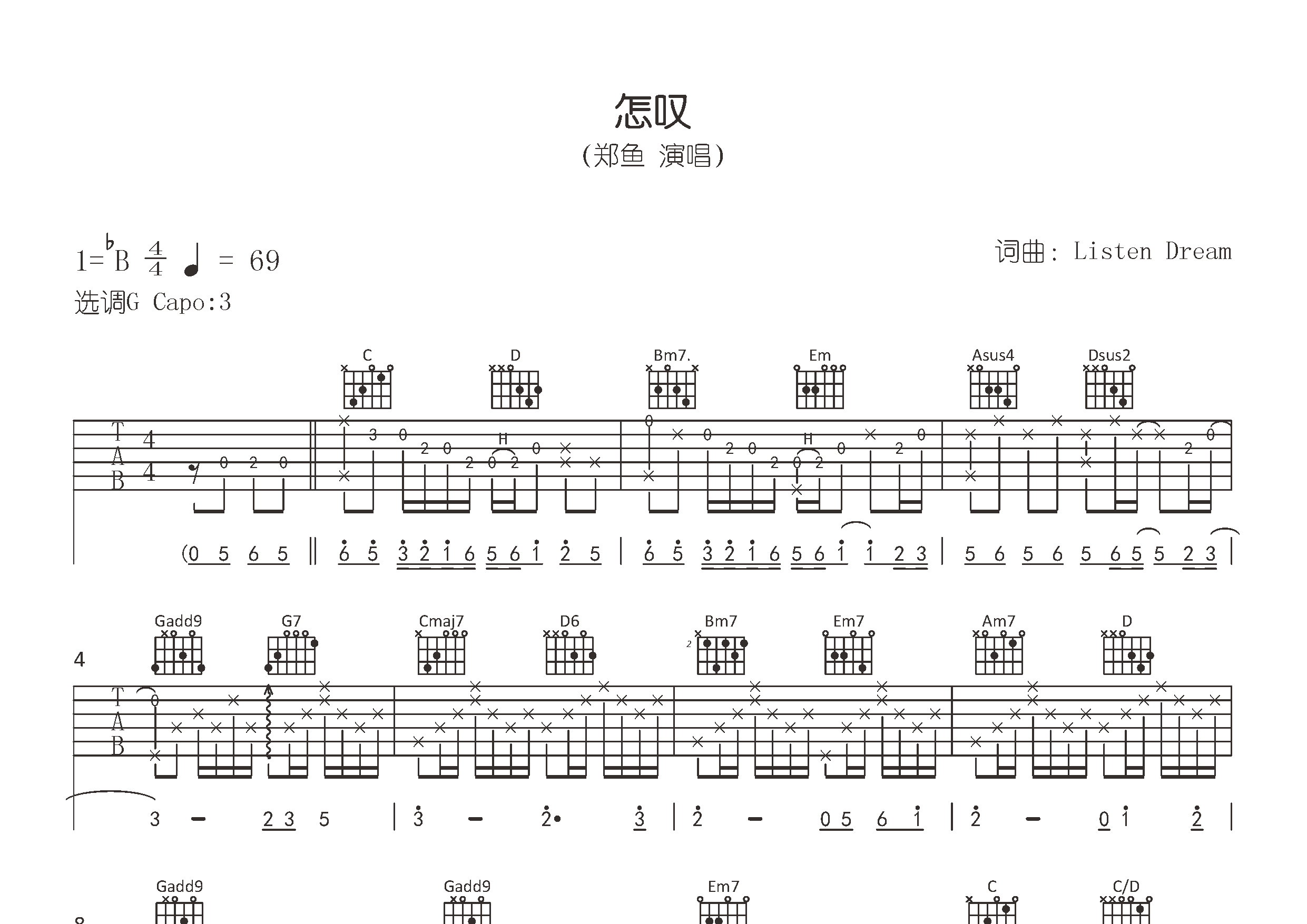 怎叹吉他谱预览图