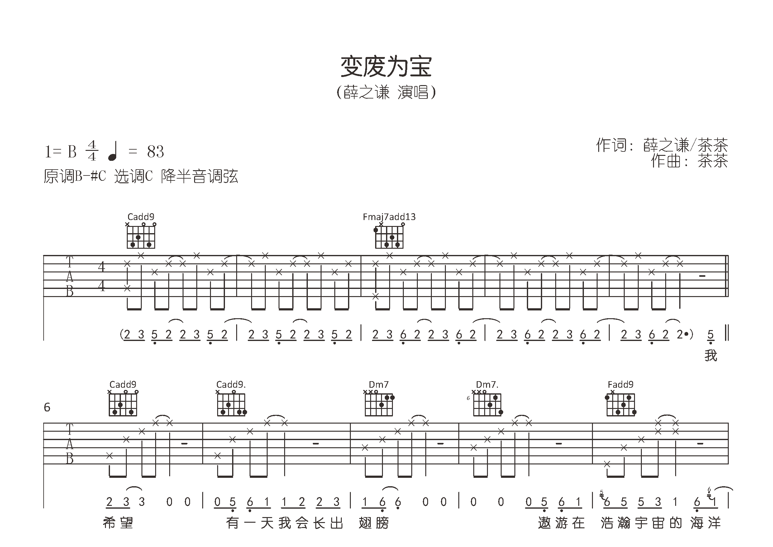 变废为宝吉他谱预览图