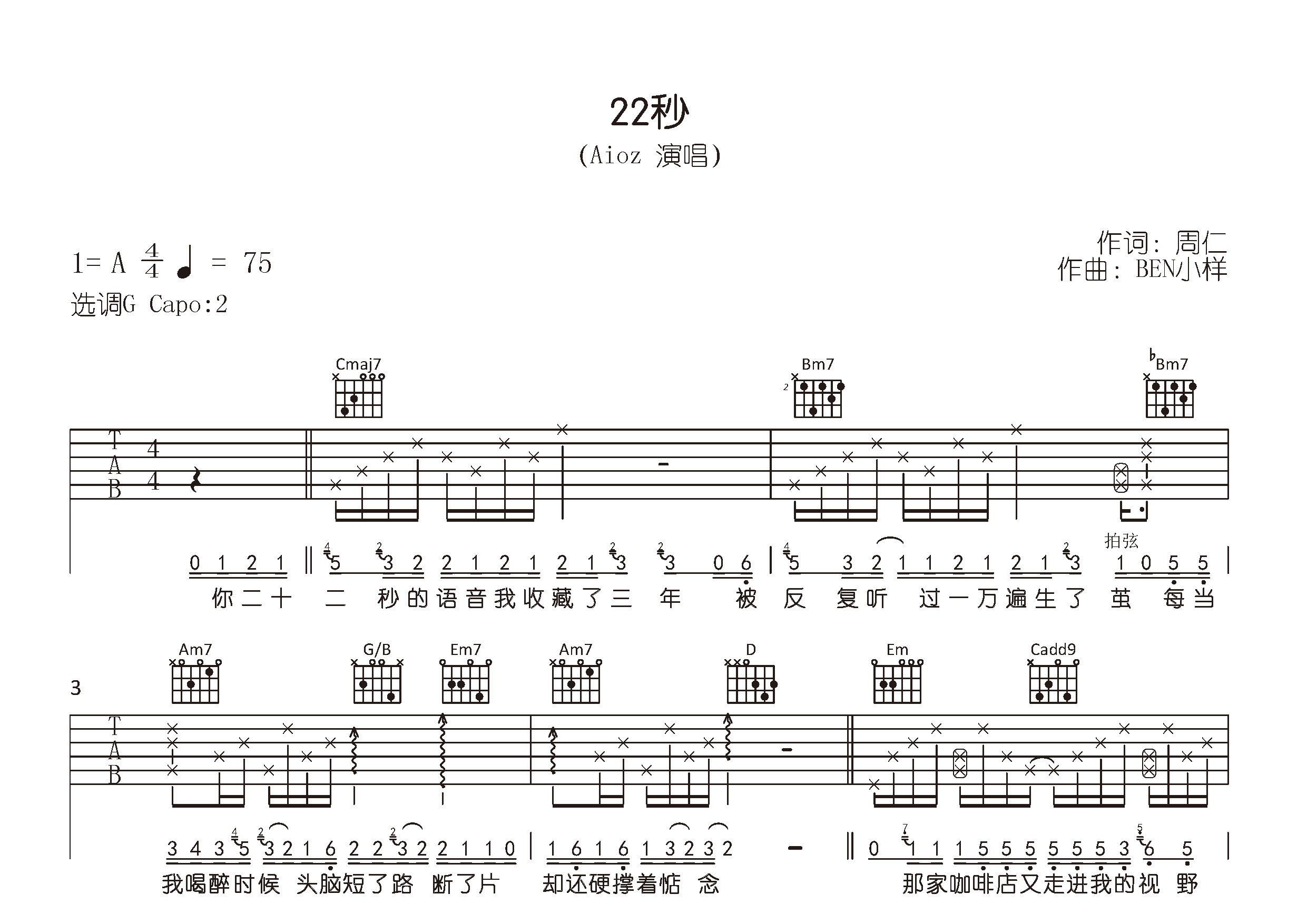 22秒吉他谱预览图