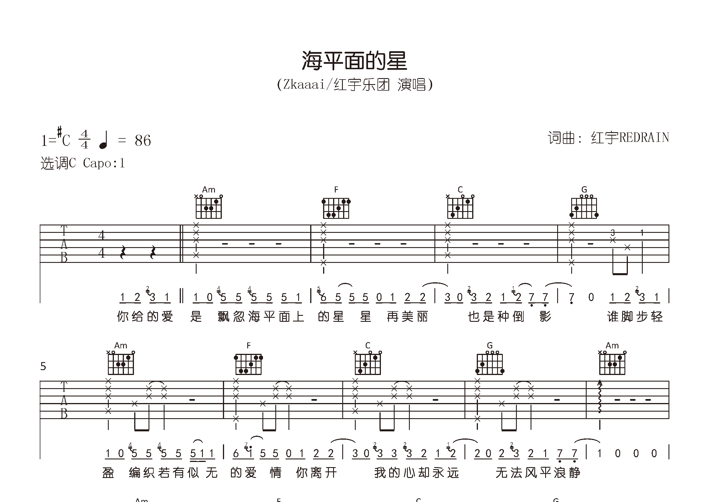海平面的星吉他谱预览图