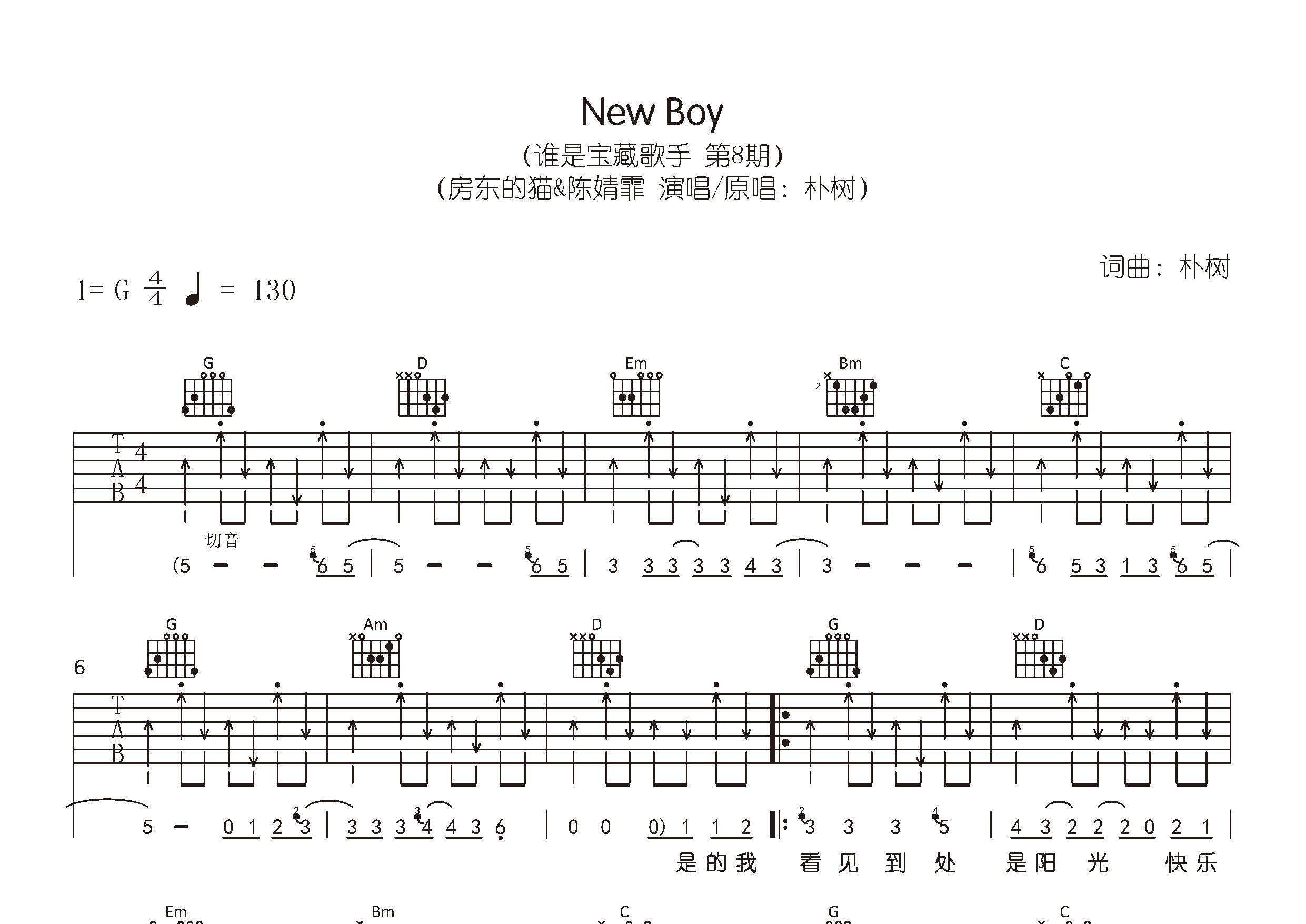 New-Boy吉他谱预览图
