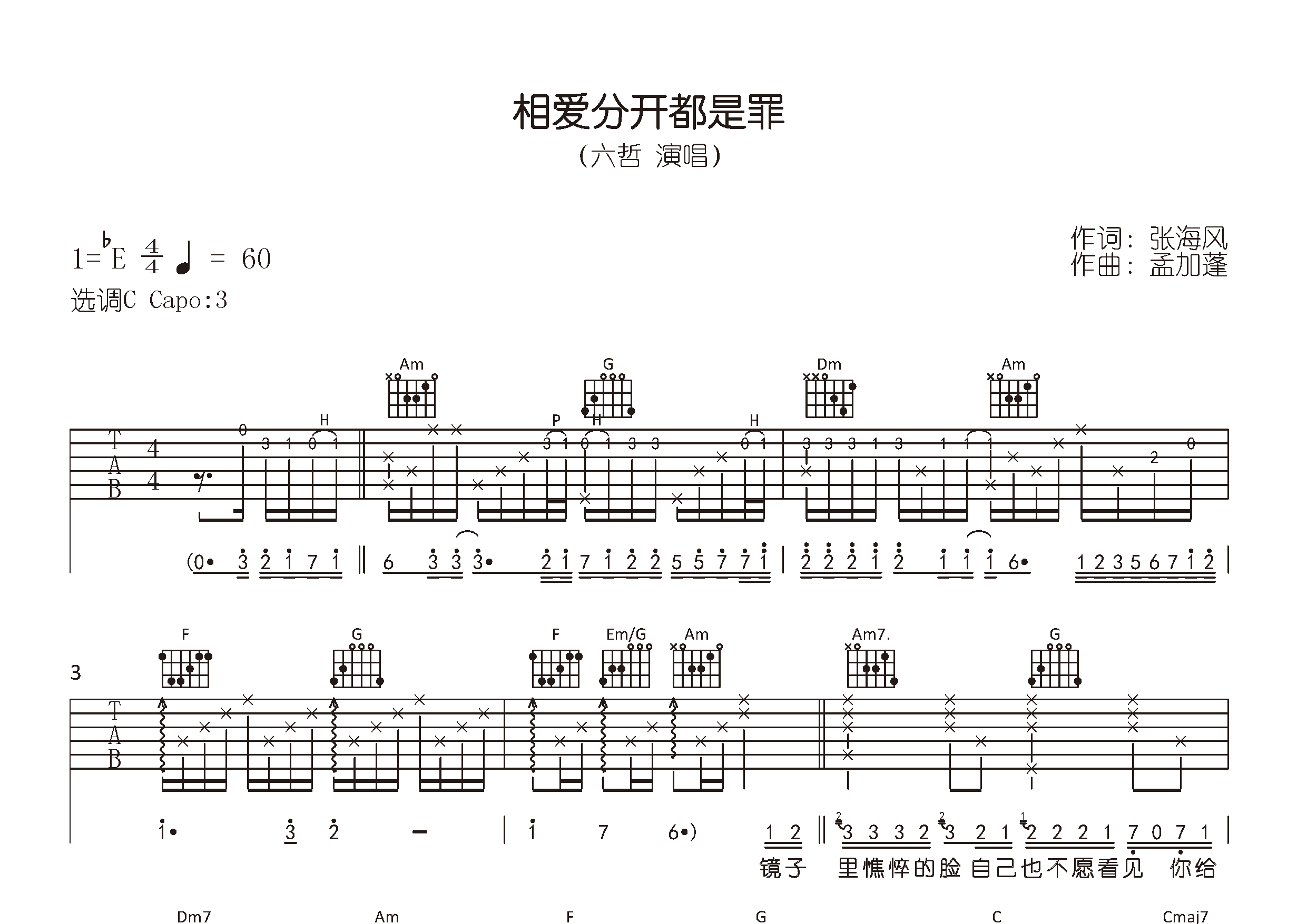 相爱分开都是罪吉他谱预览图