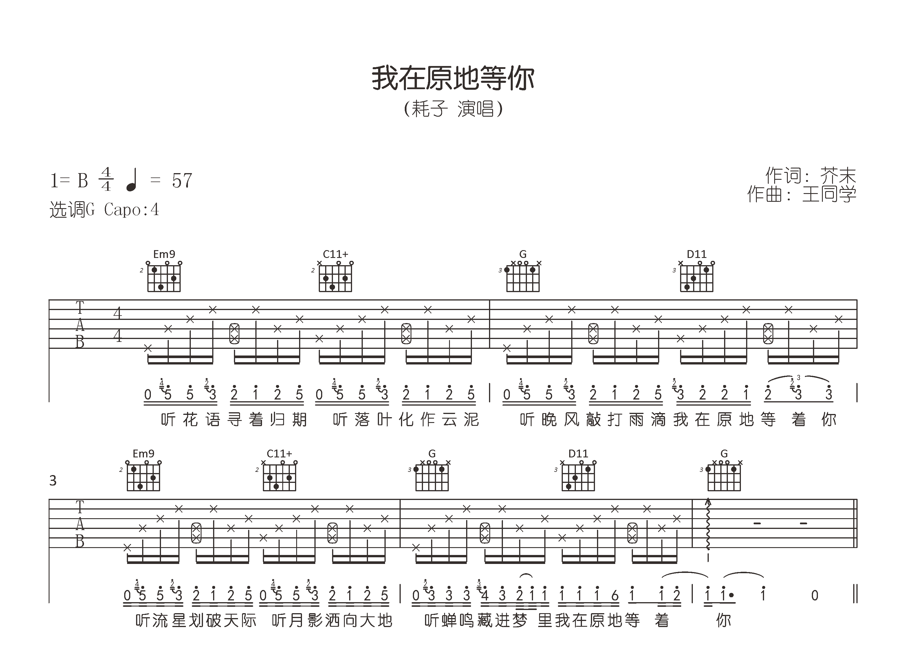 我在原地等你吉他谱预览图