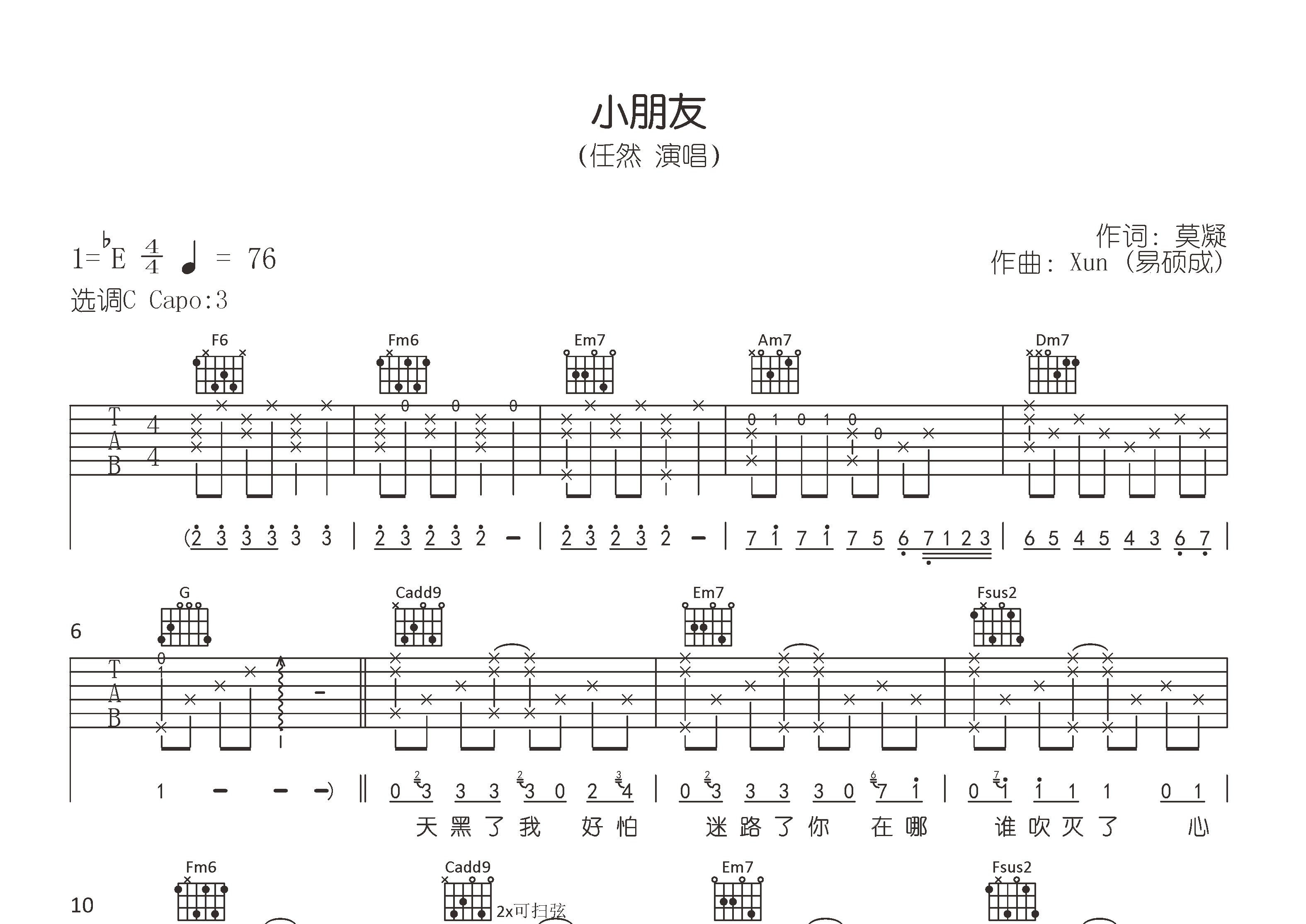 小朋友吉他谱预览图