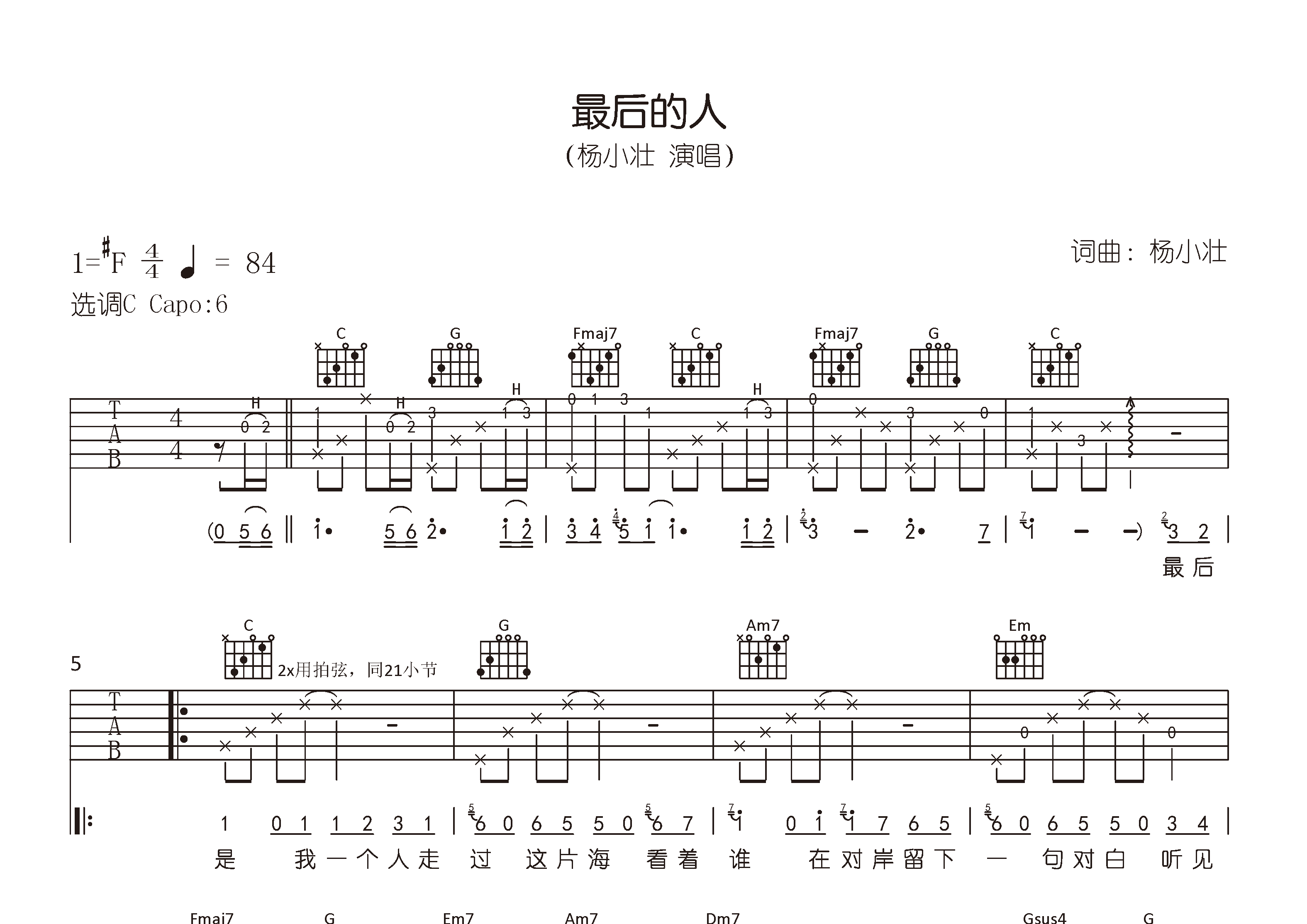 最后的人吉他谱预览图