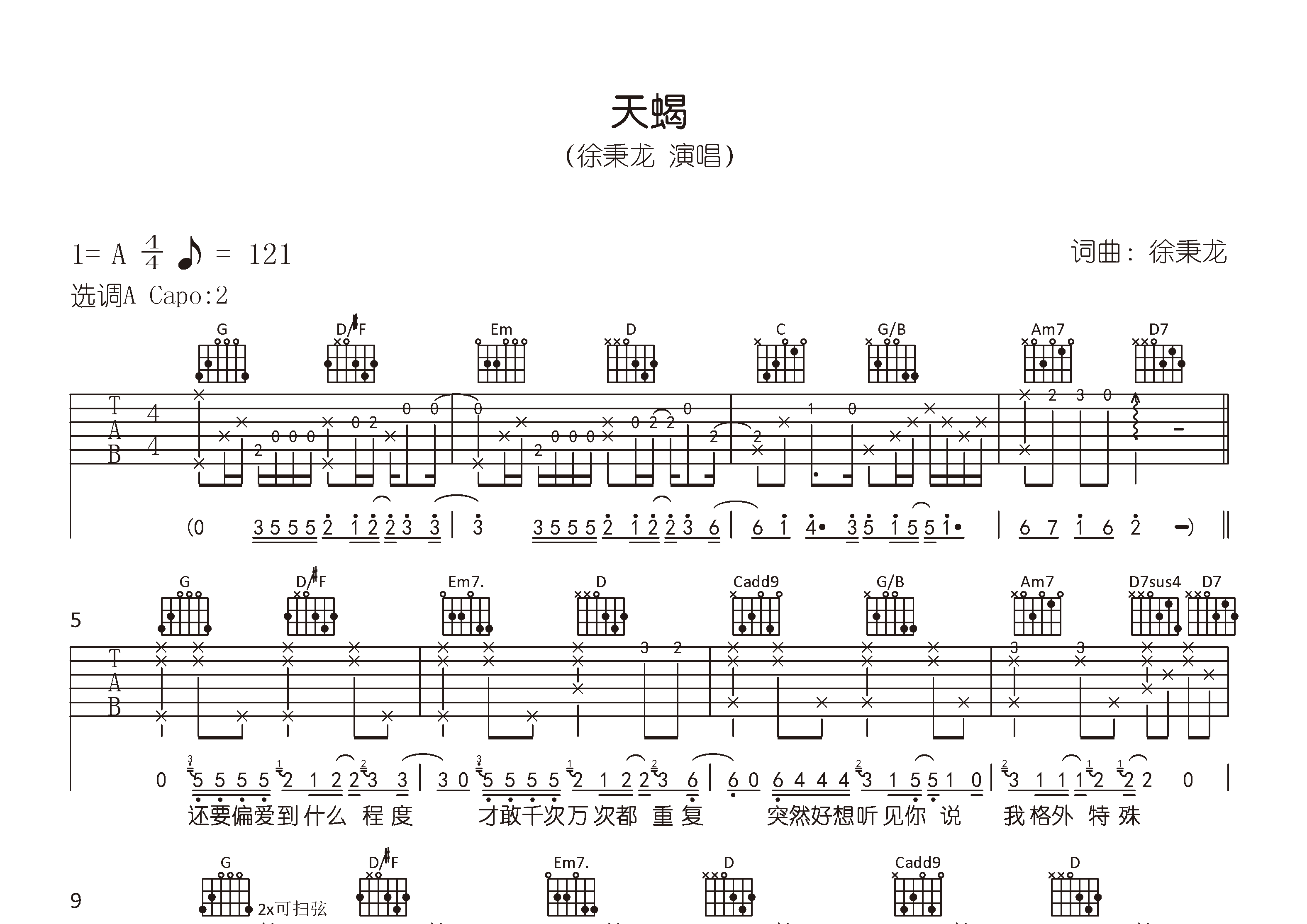 天蝎吉他谱预览图