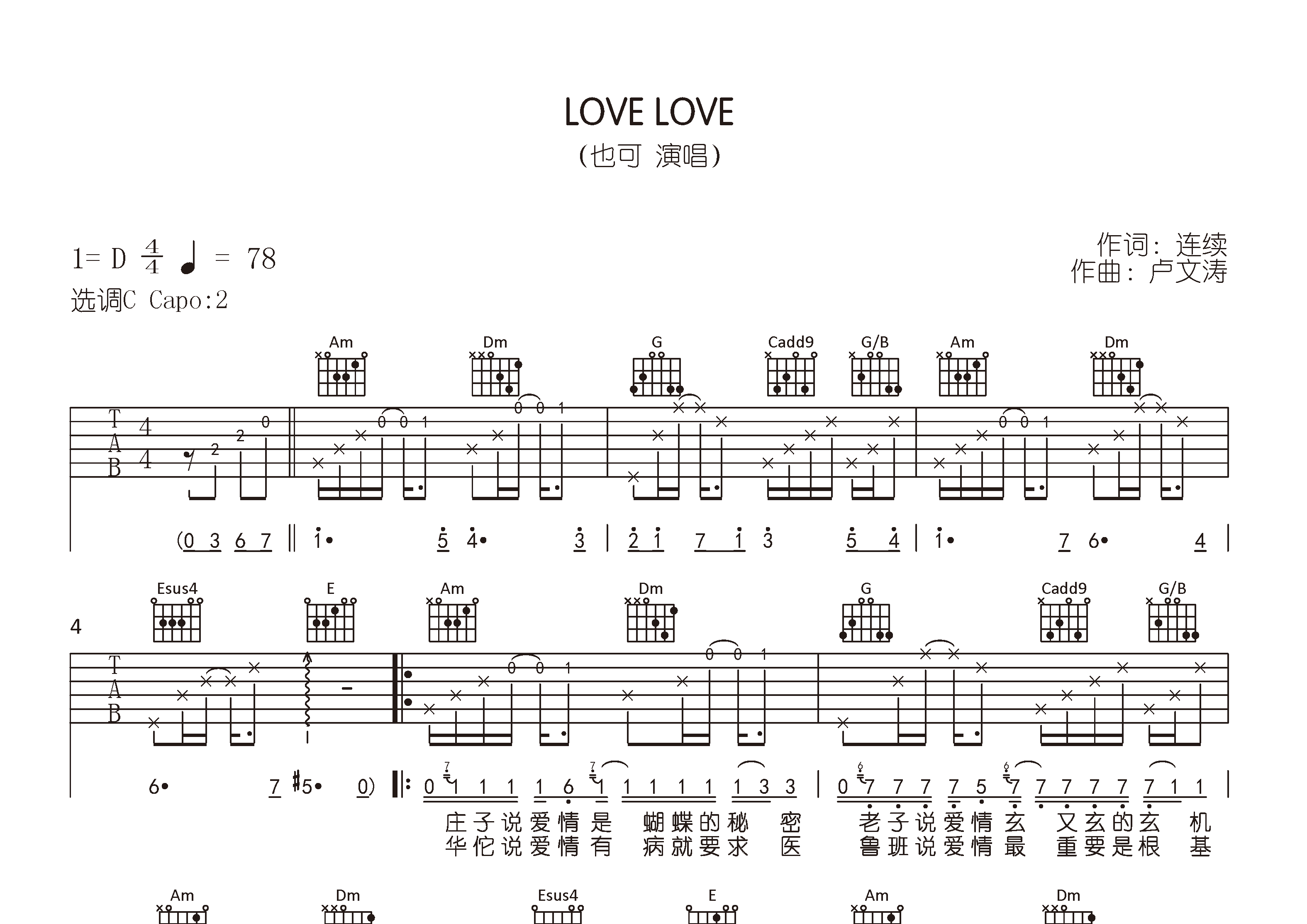 LOVE-LOVE吉他谱预览图