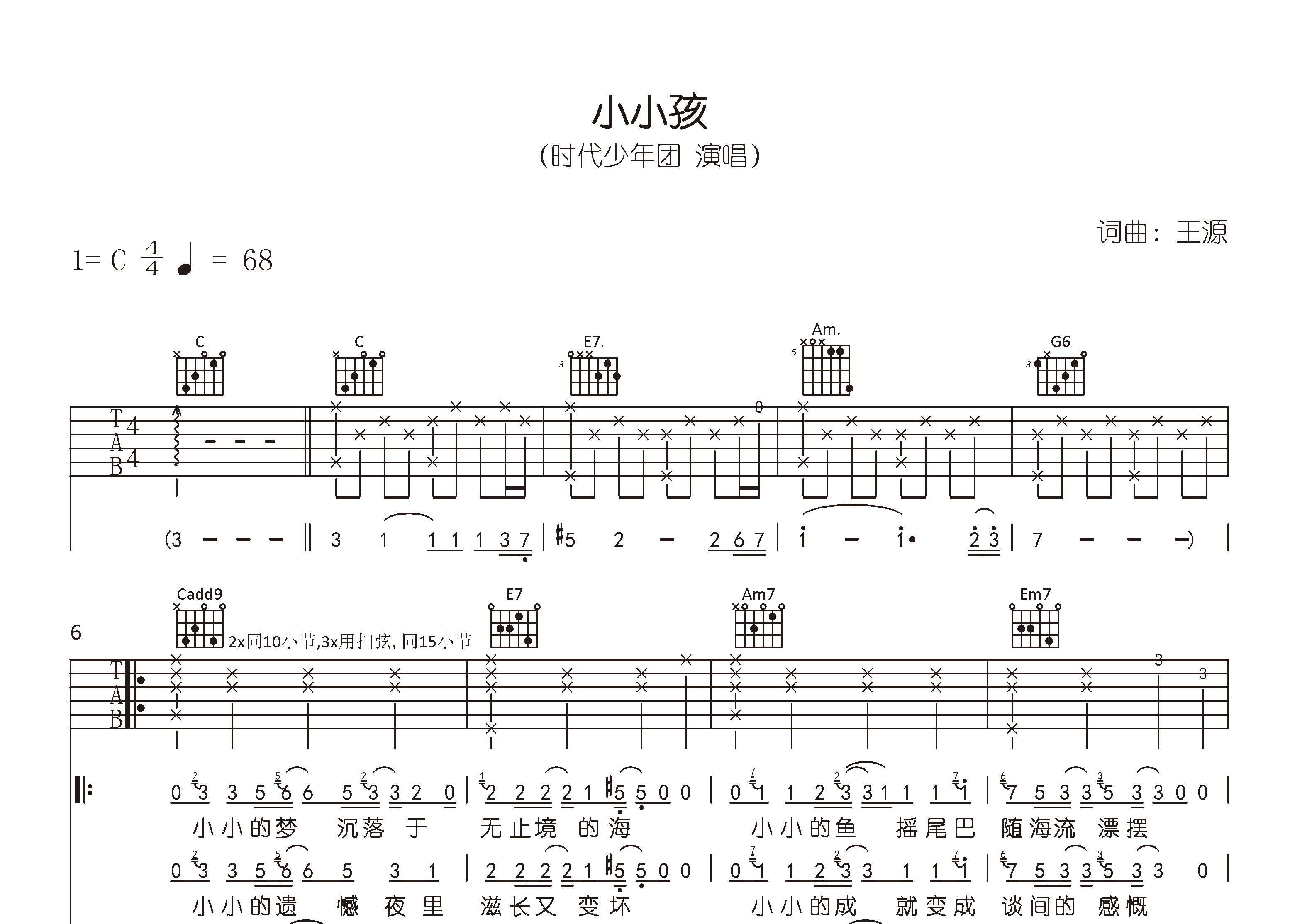 小小孩吉他谱预览图