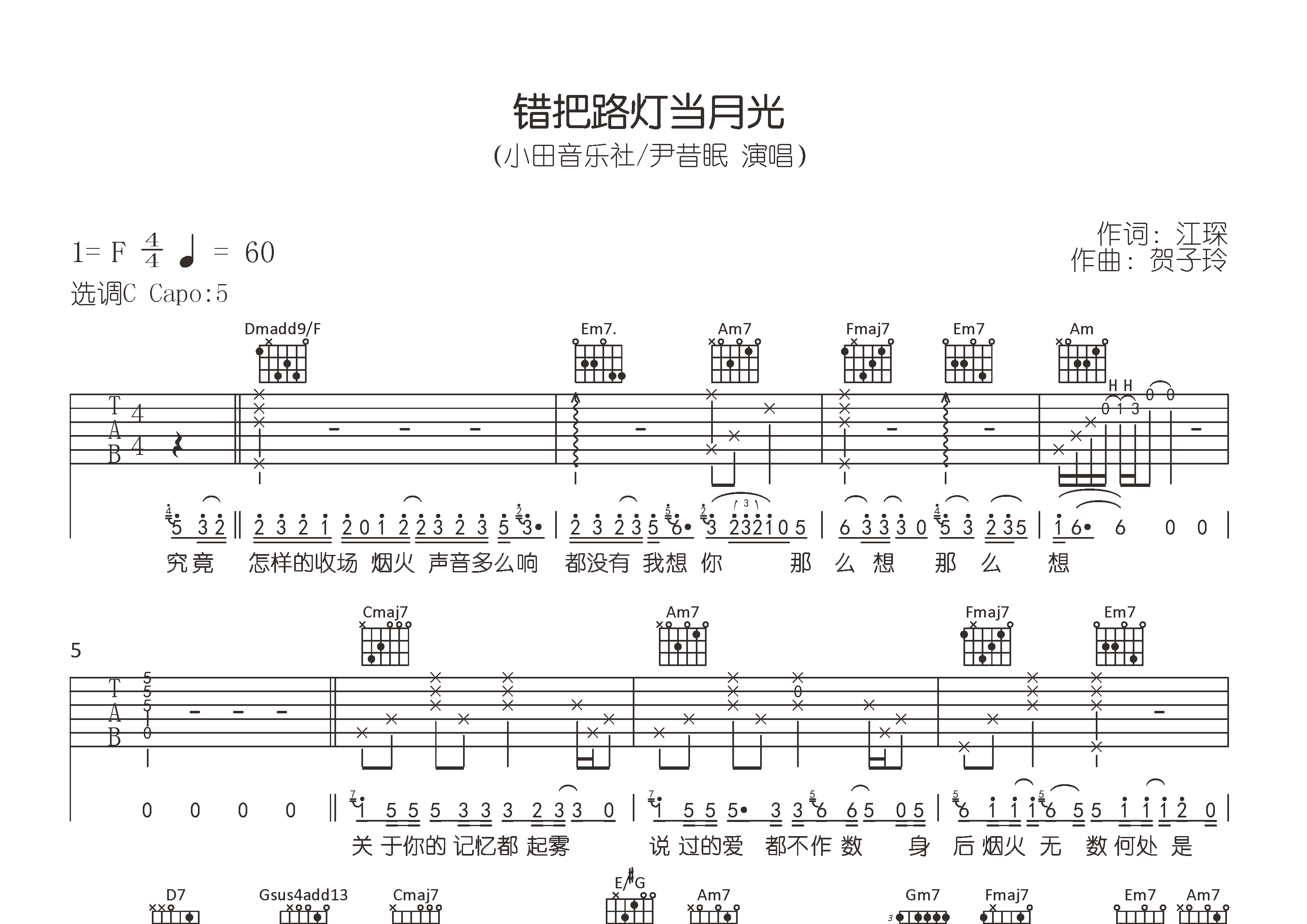 错把路灯当月光吉他谱预览图