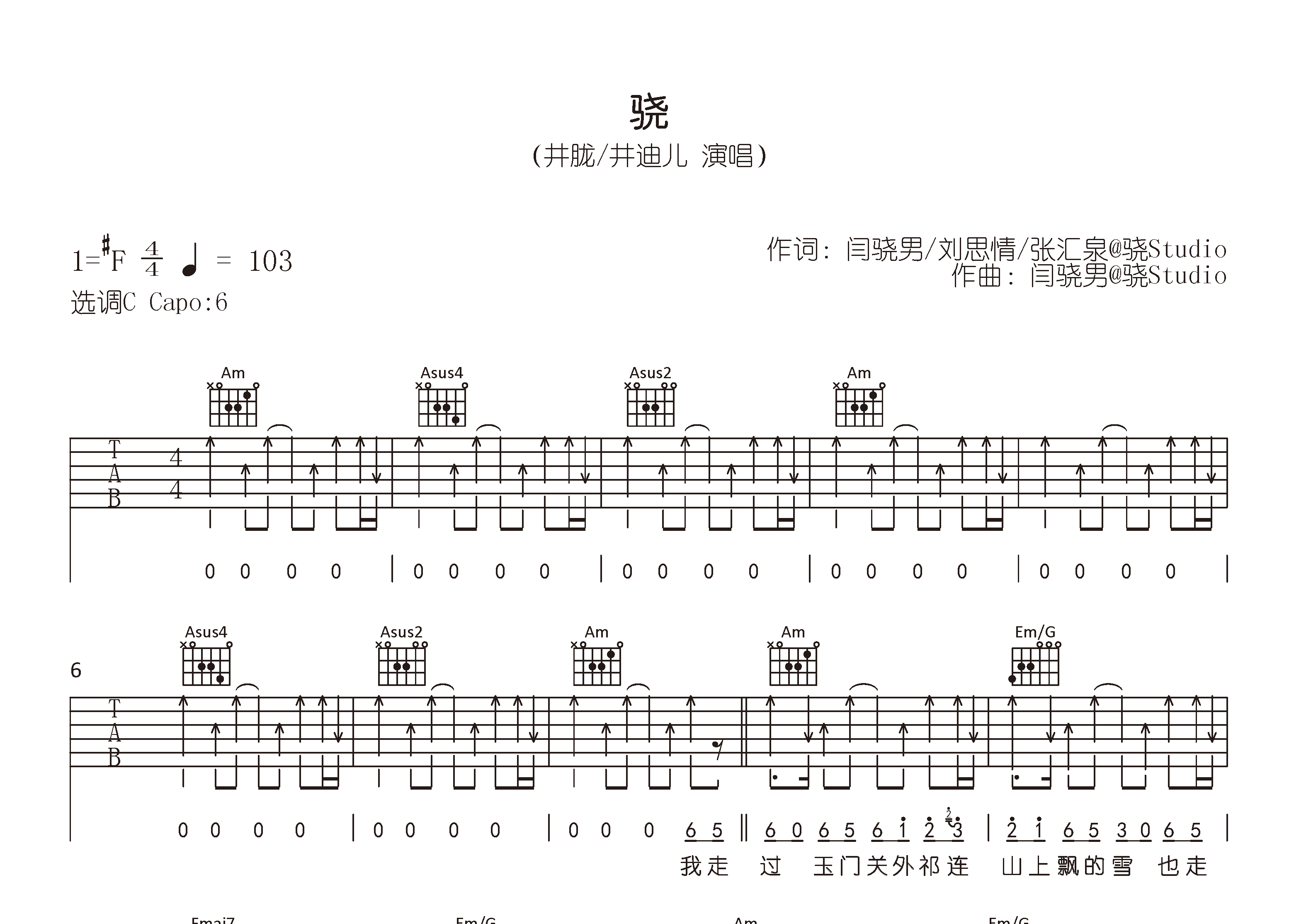 骁吉他谱预览图