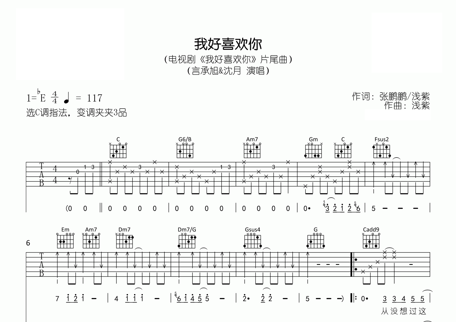 我好喜欢你吉他谱预览图