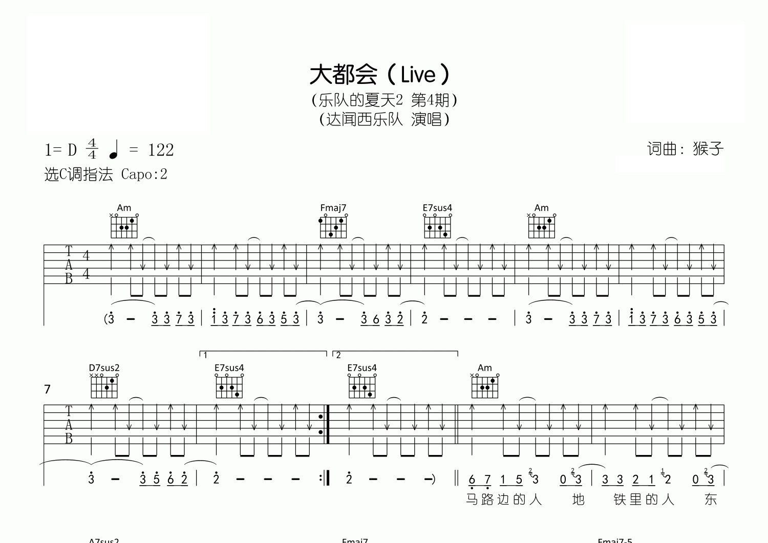 大都会吉他谱预览图