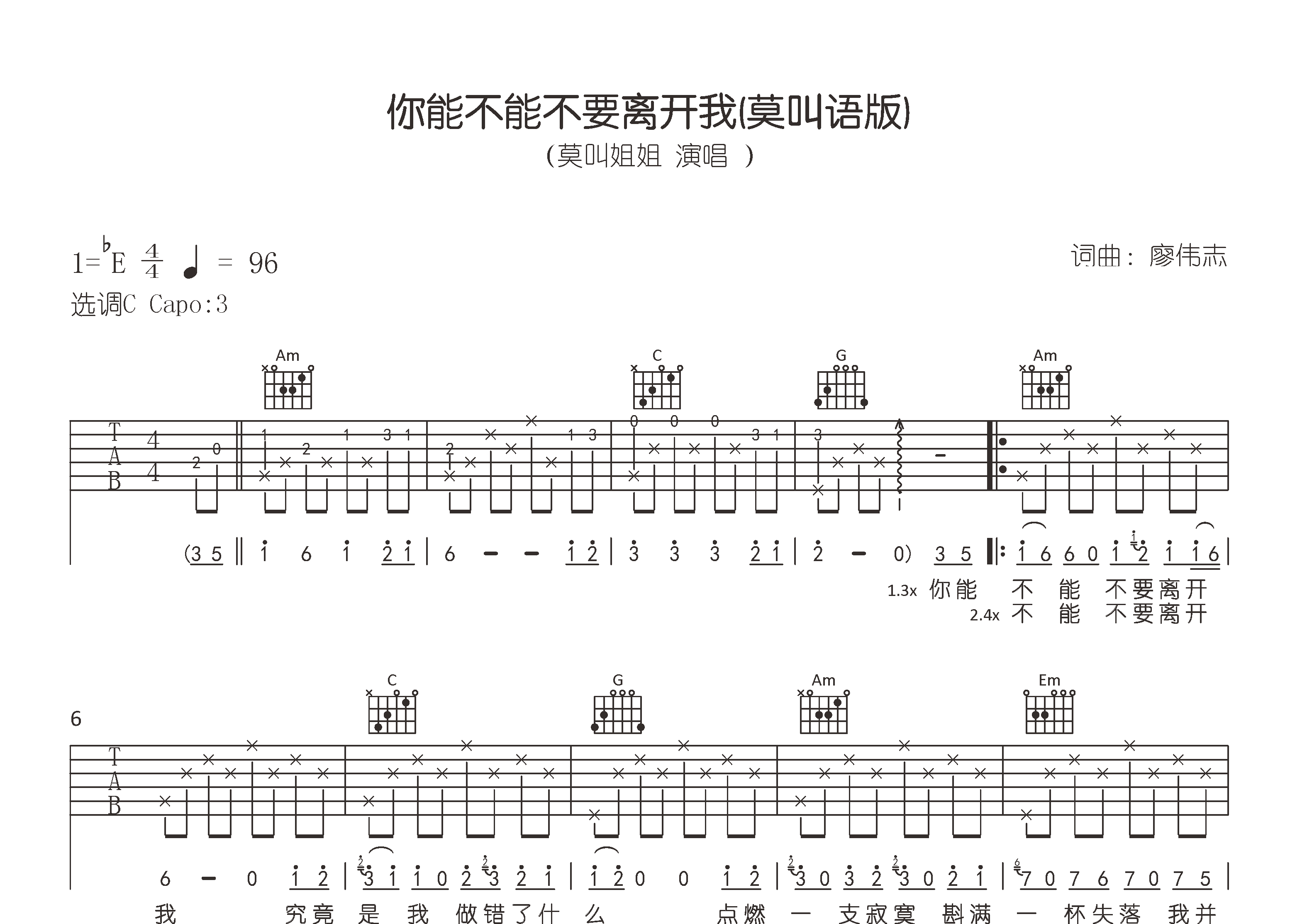 你能不能不要离开我吉他谱预览图