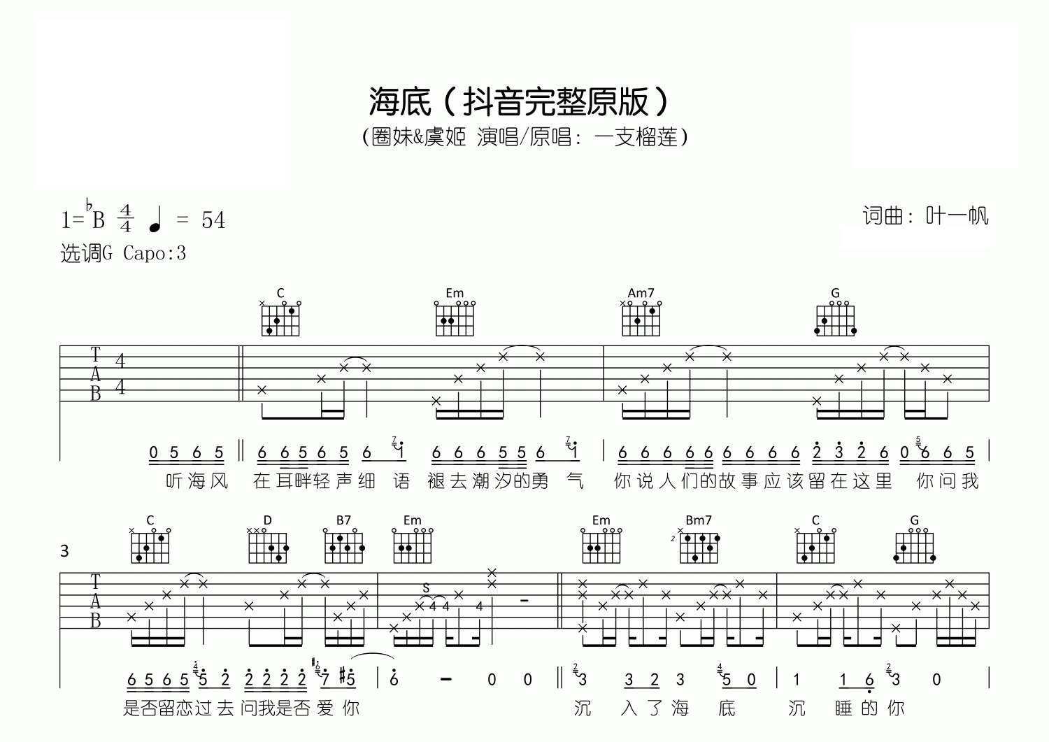 海底吉他谱预览图