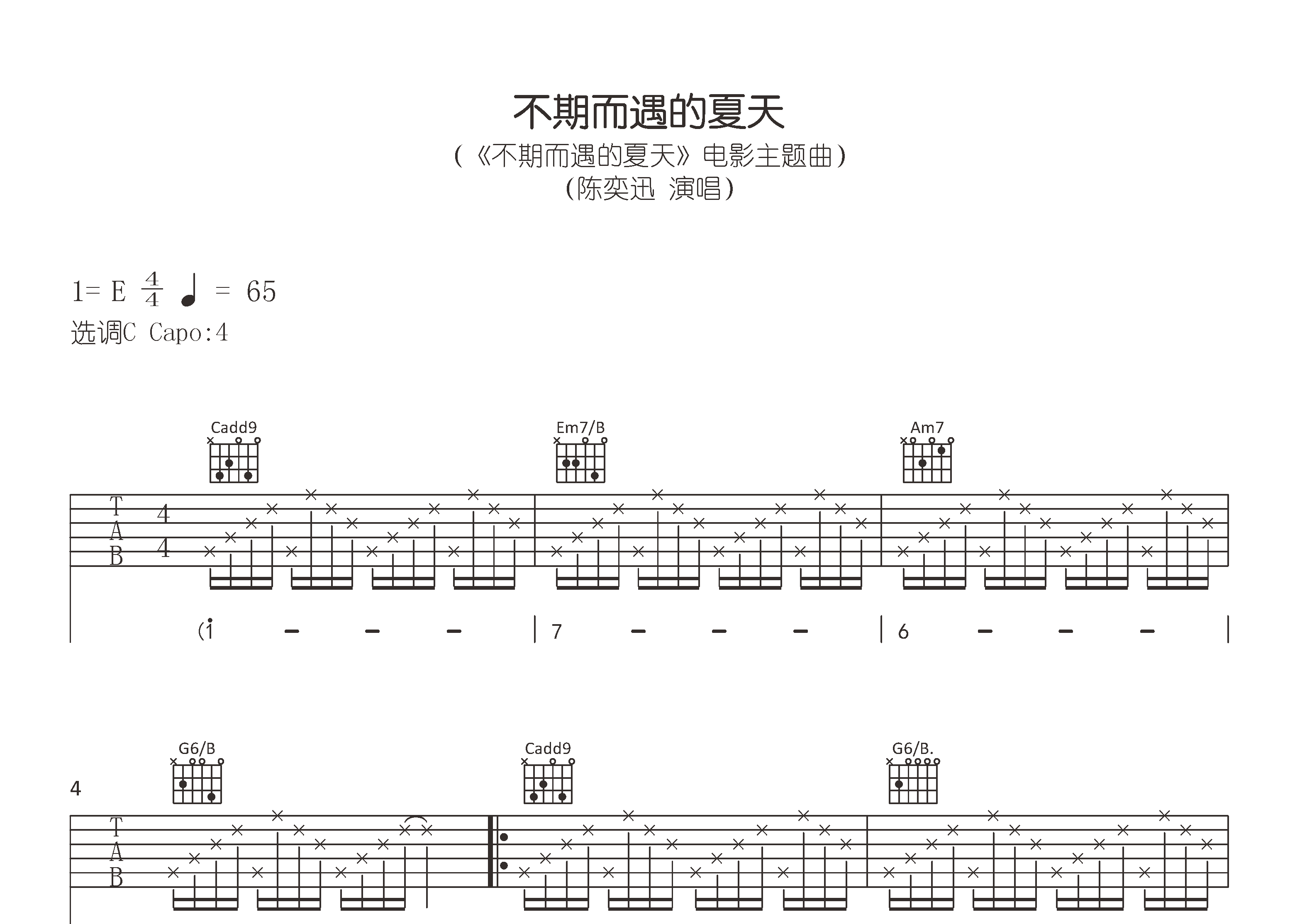 不期而遇的夏天吉他谱预览图