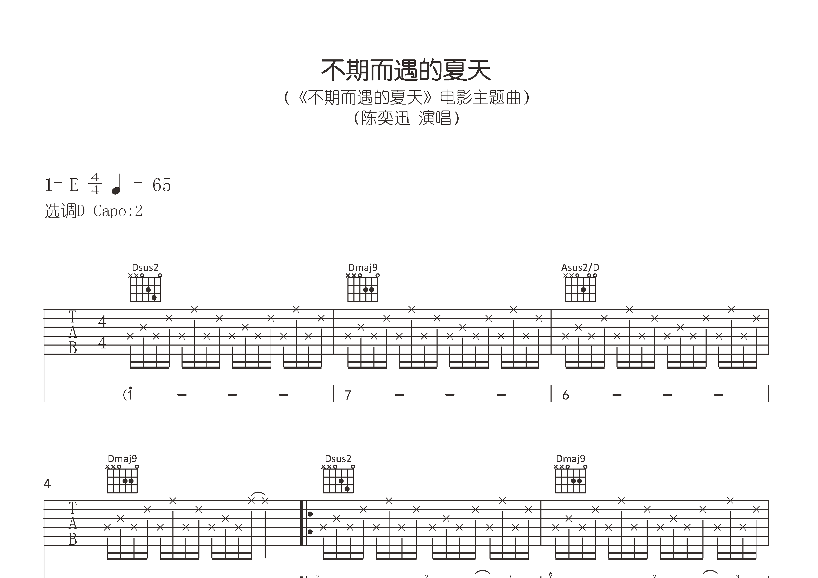 不期而遇的夏天吉他谱预览图