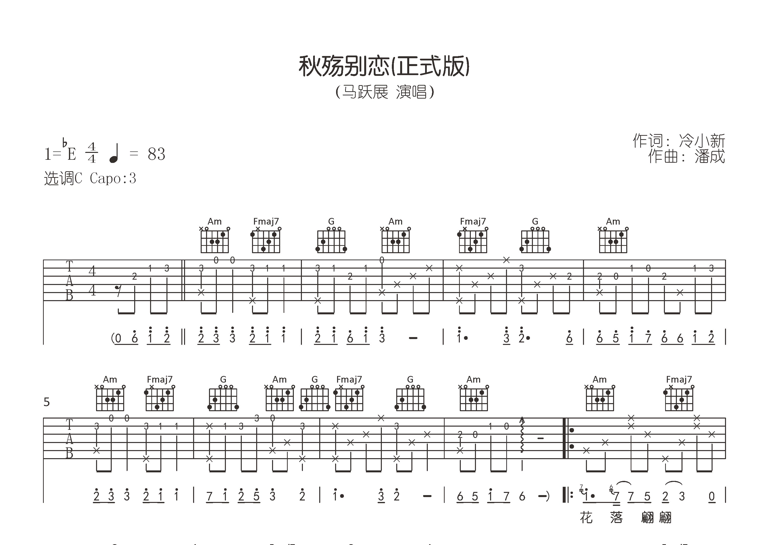 秋殇别恋吉他谱预览图