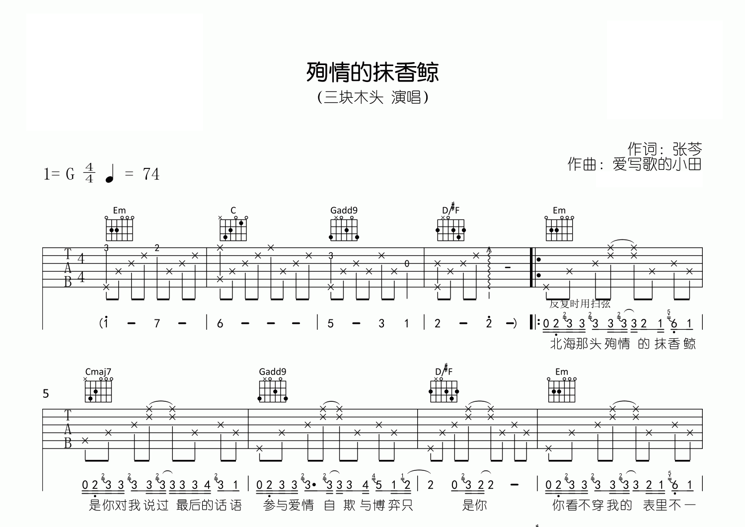 殉情的抹香鲸吉他谱预览图