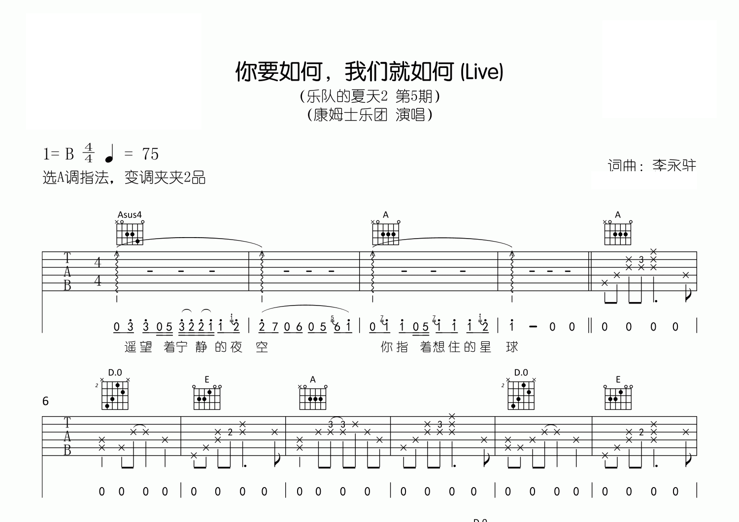 你要如何我们就如何吉他谱预览图