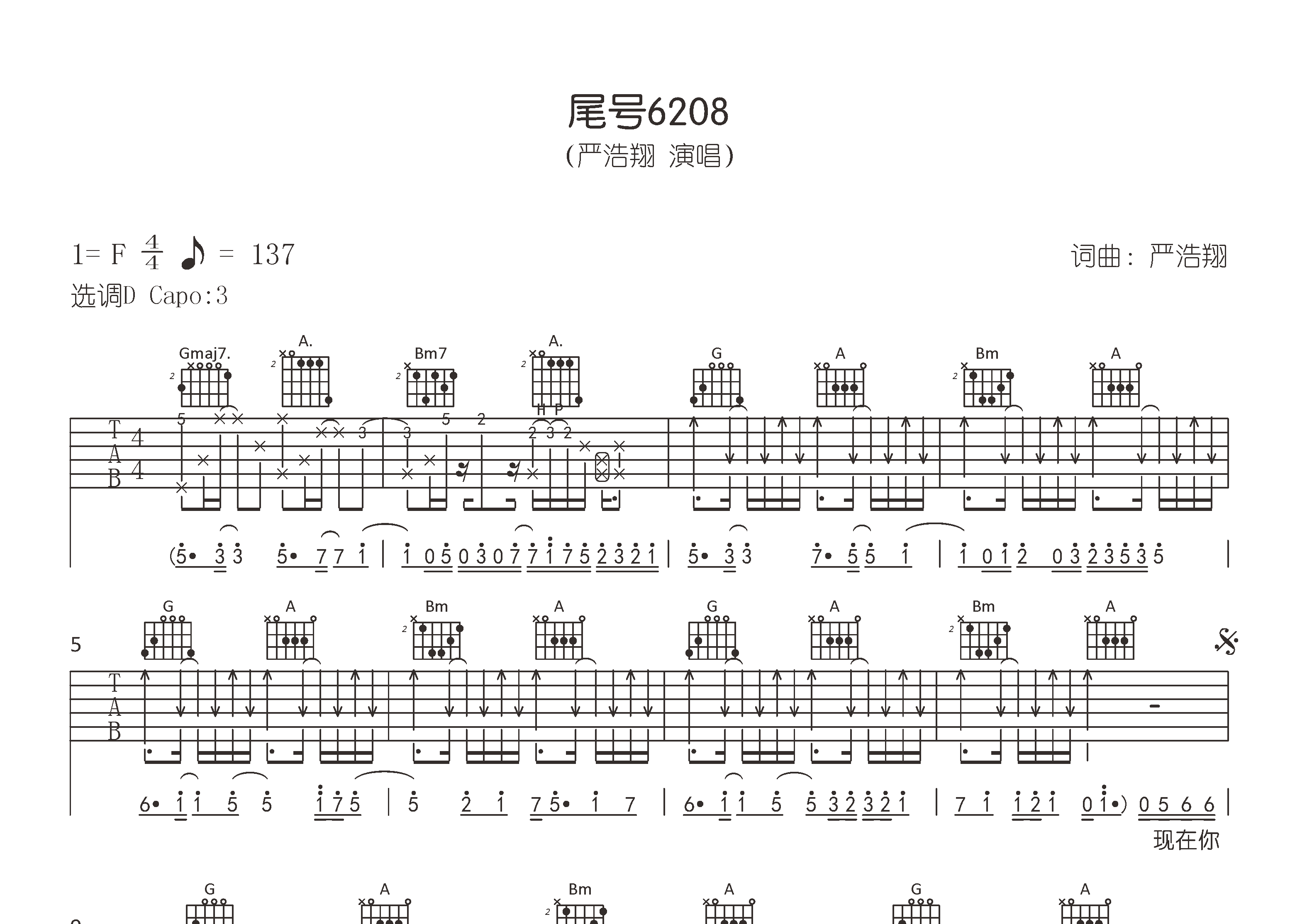 尾号6208吉他谱预览图