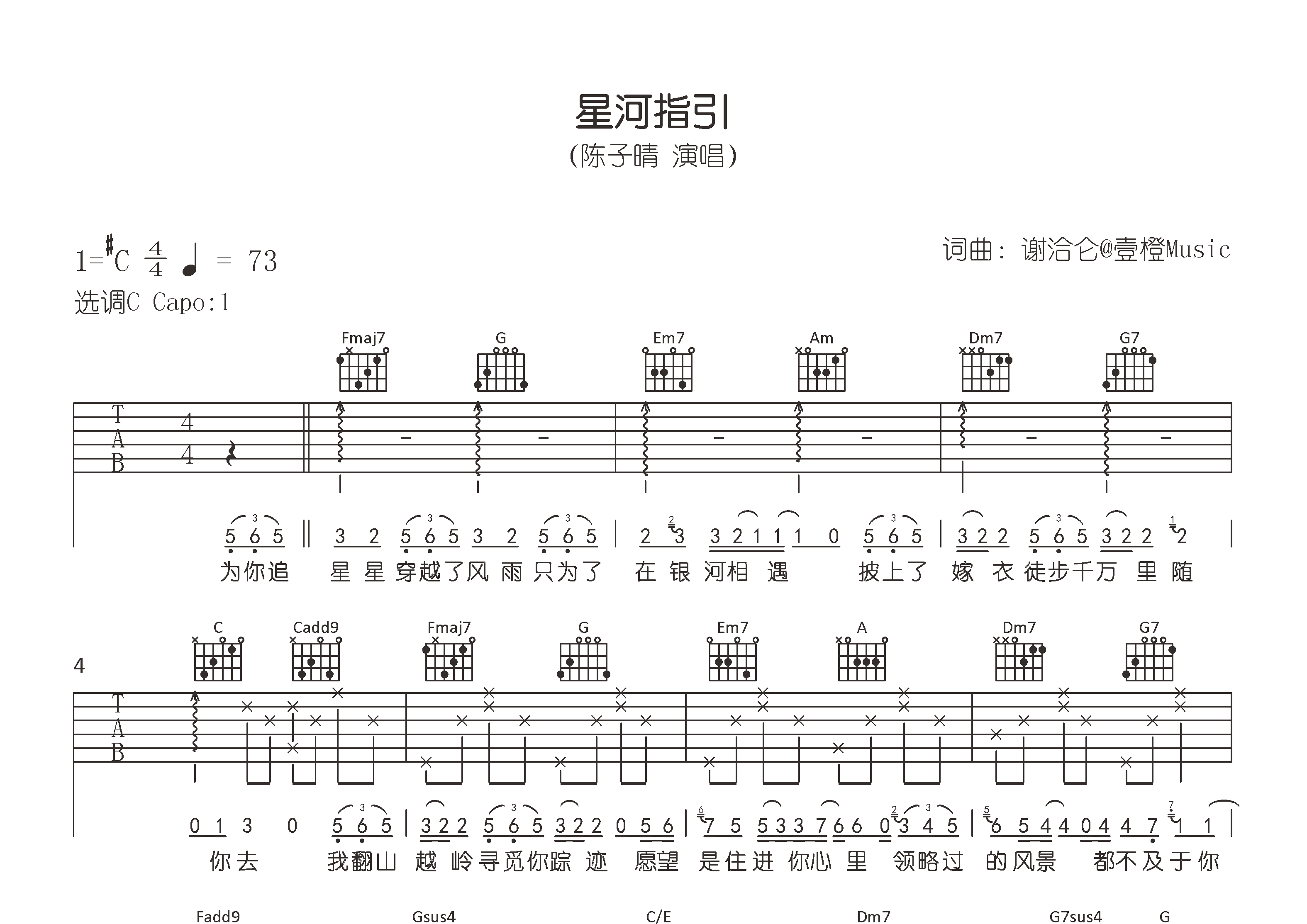 星河指引吉他谱预览图