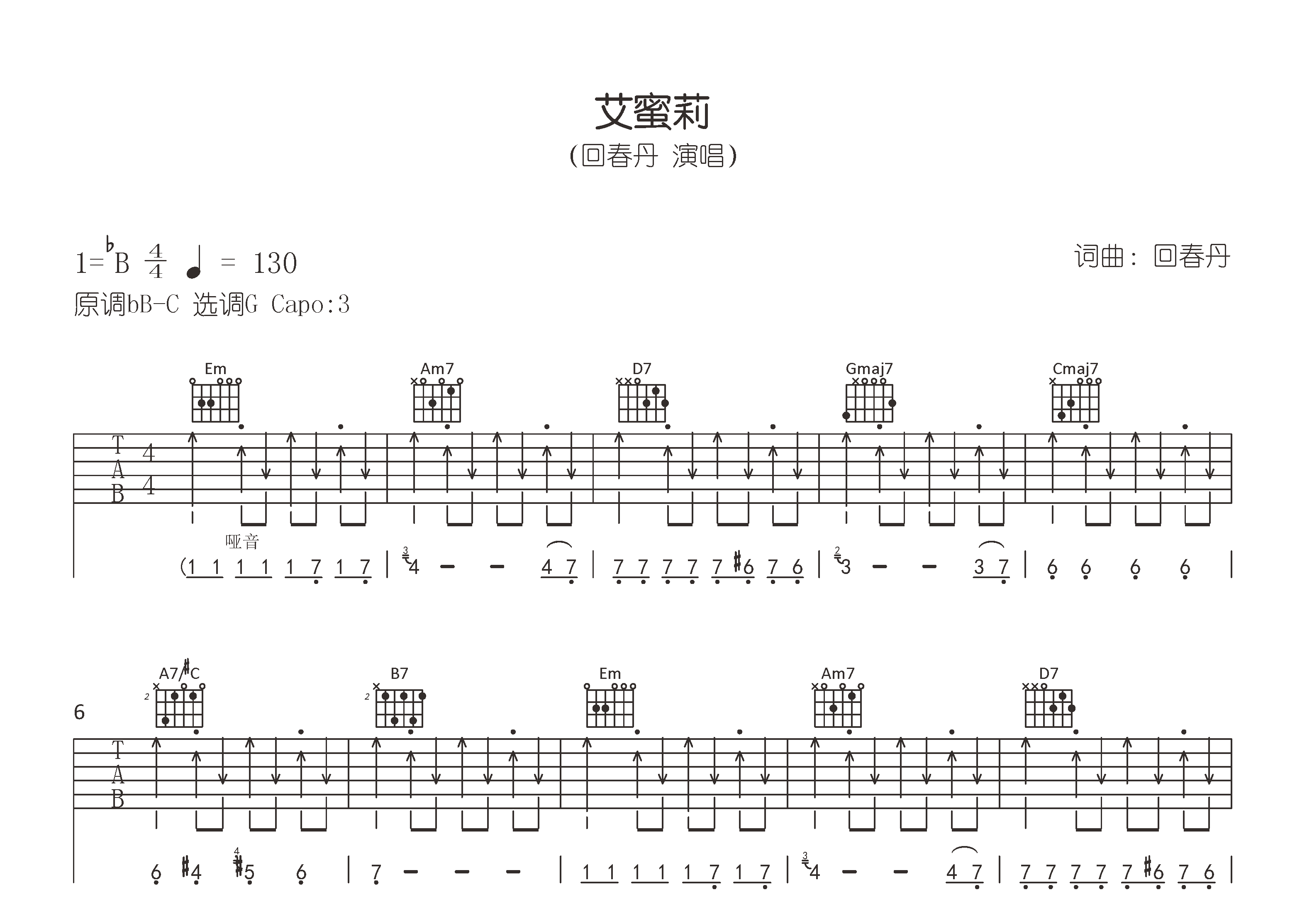 艾蜜莉吉他谱预览图